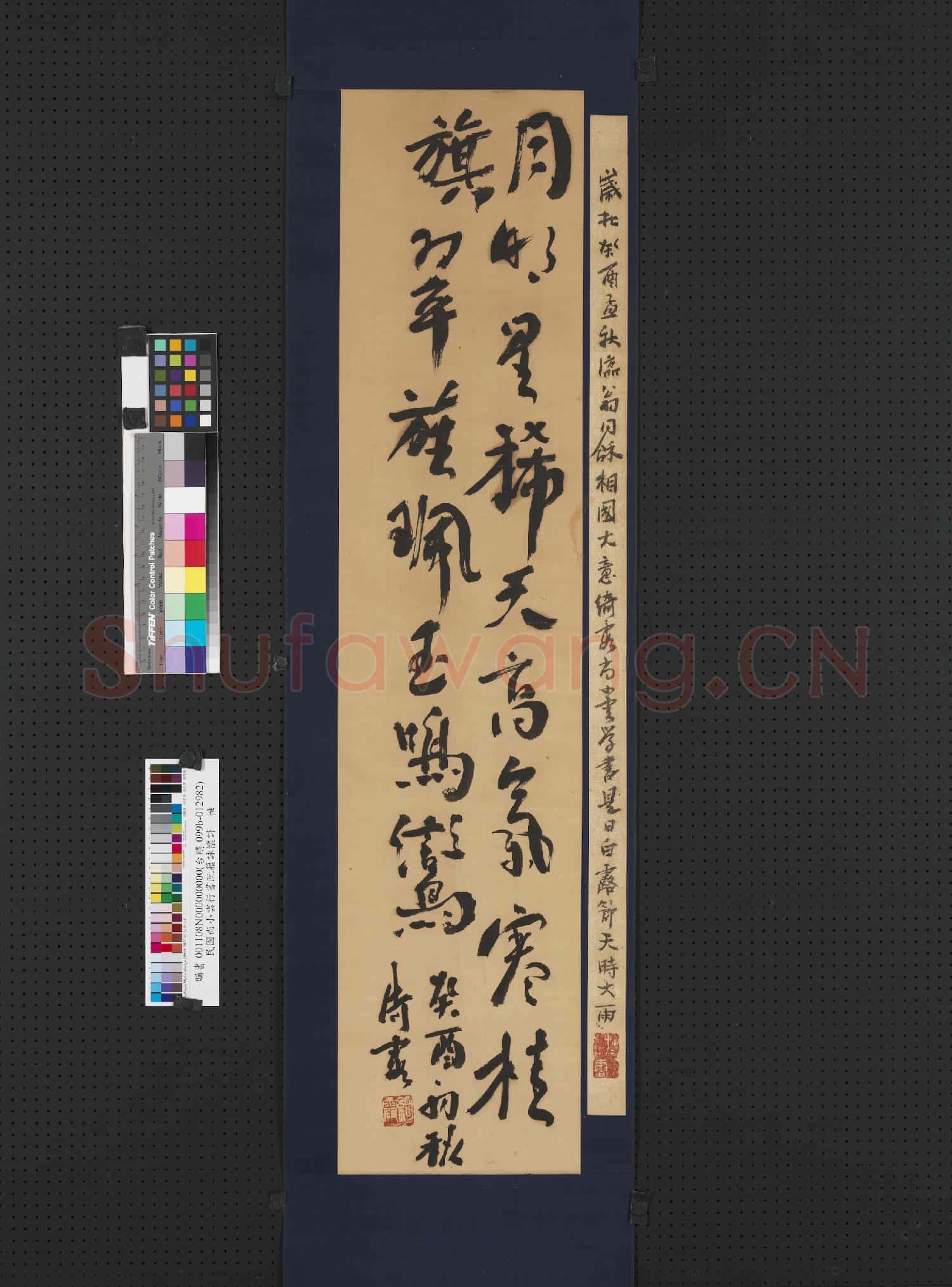 民國尚小雲行書阮籍詠懷詩 軸
