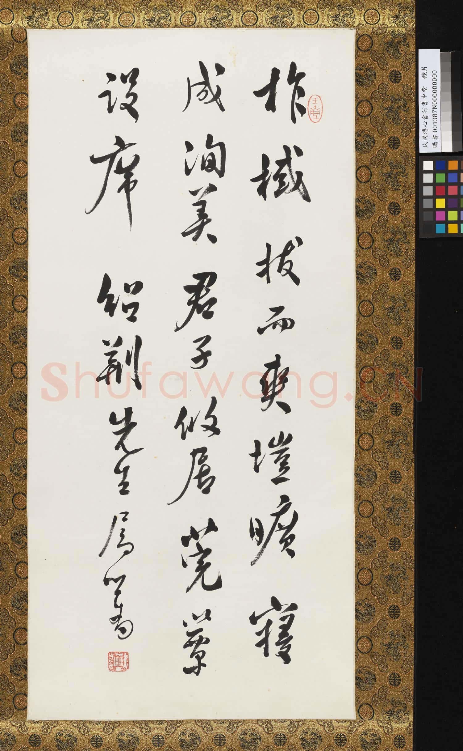 民國溥儒行書中堂 鏡片