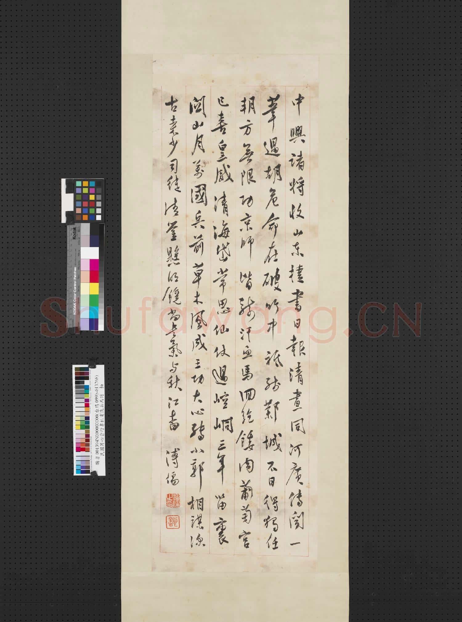 民國溥儒行書杜甫洗兵馬詩 軸