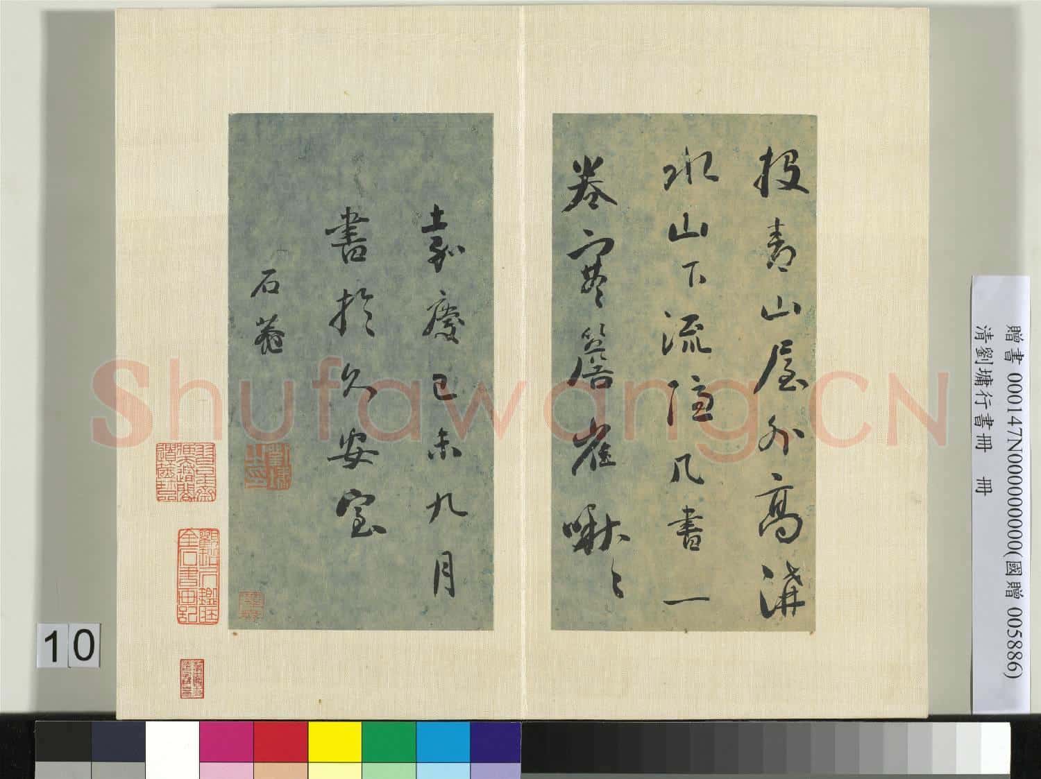 清劉墉行書 冊