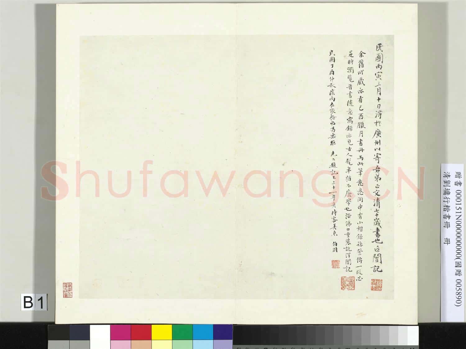 清劉墉行楷書 冊