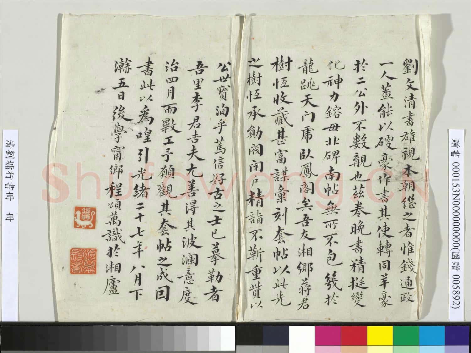 清劉墉行書 冊