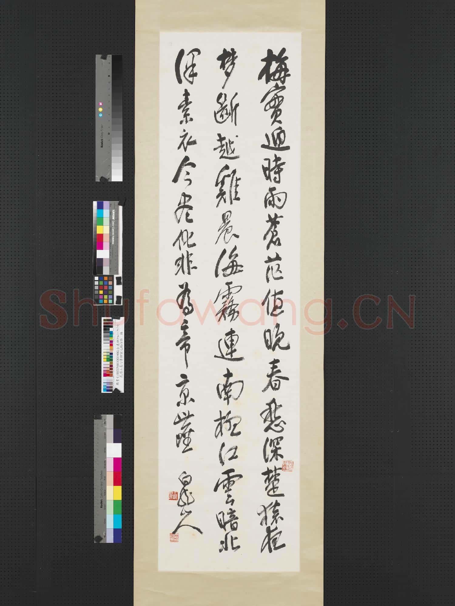 民國王震行書柳宗元梅雨詩 軸