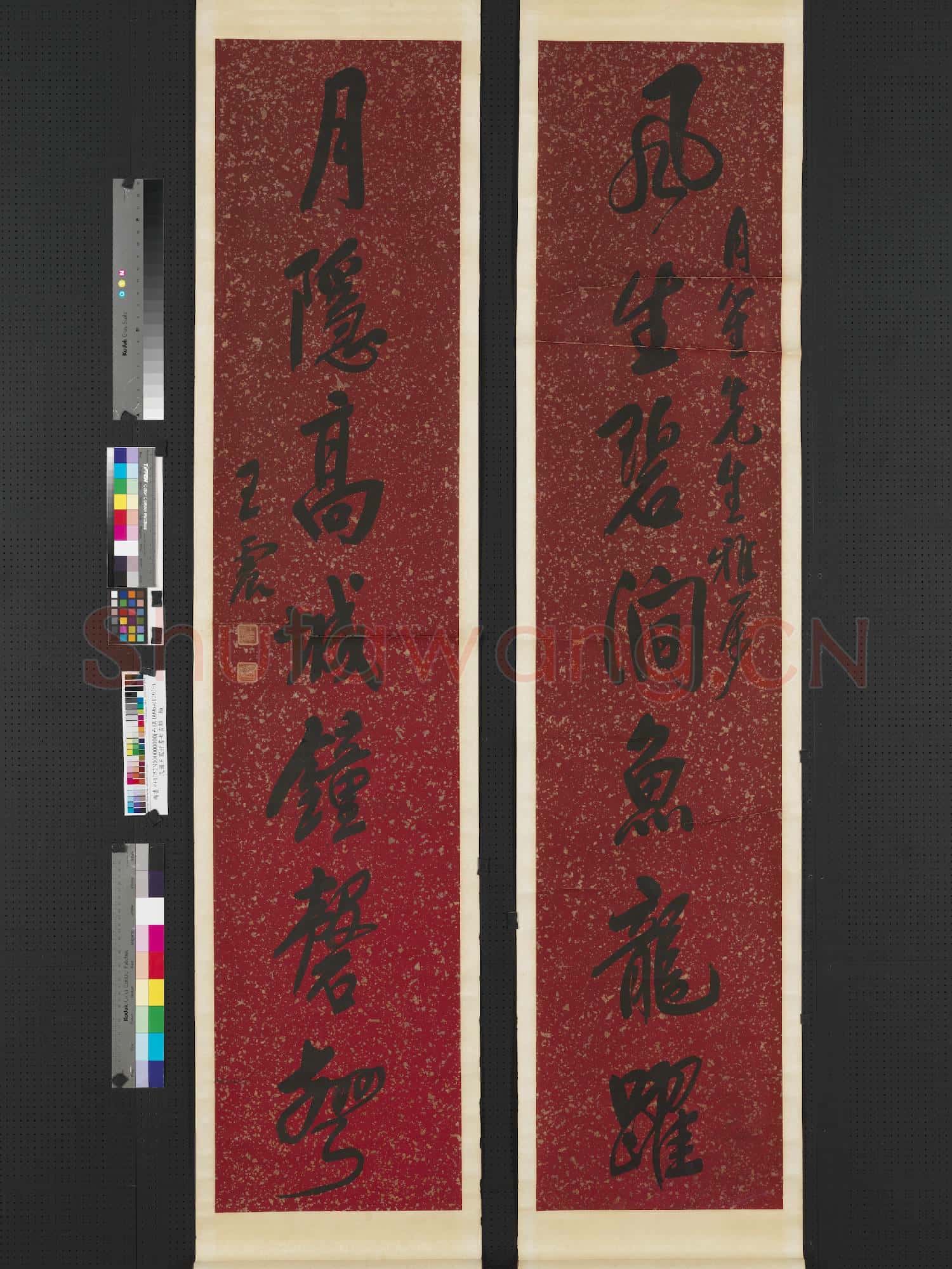 民國王震行書七言聯 軸