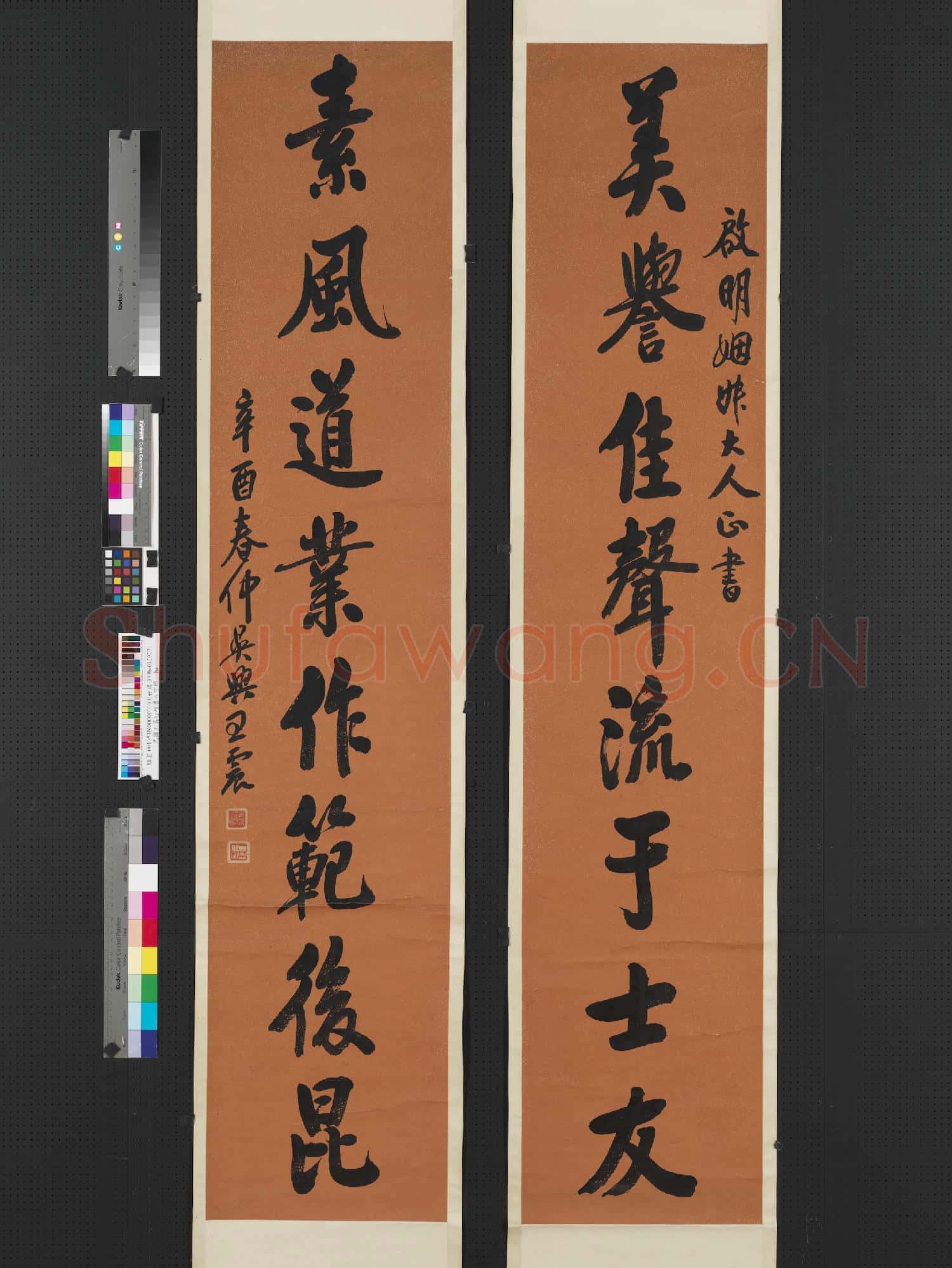 民國王震行楷書八言聯 軸
