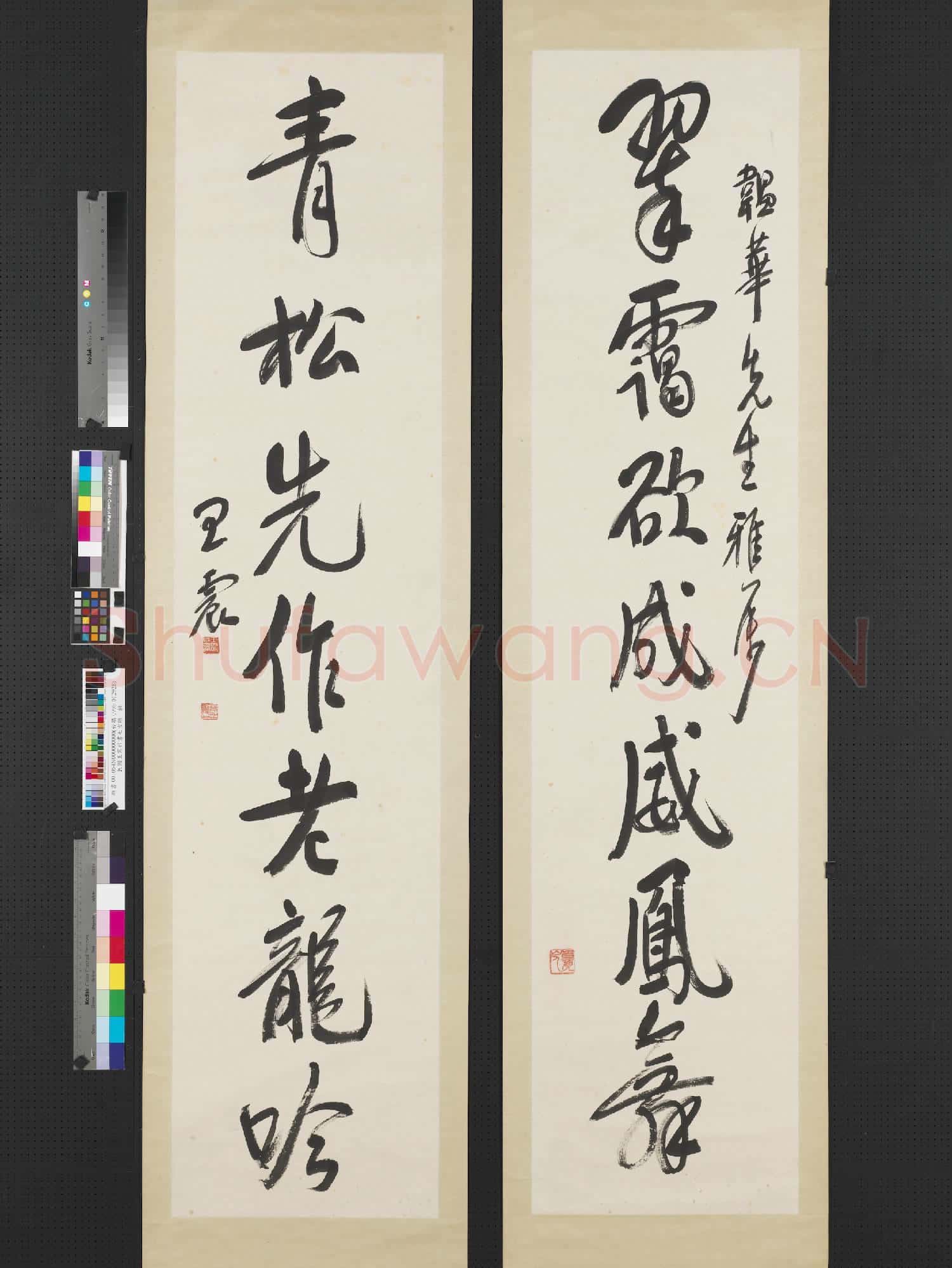 民國王震行書七言聯 軸