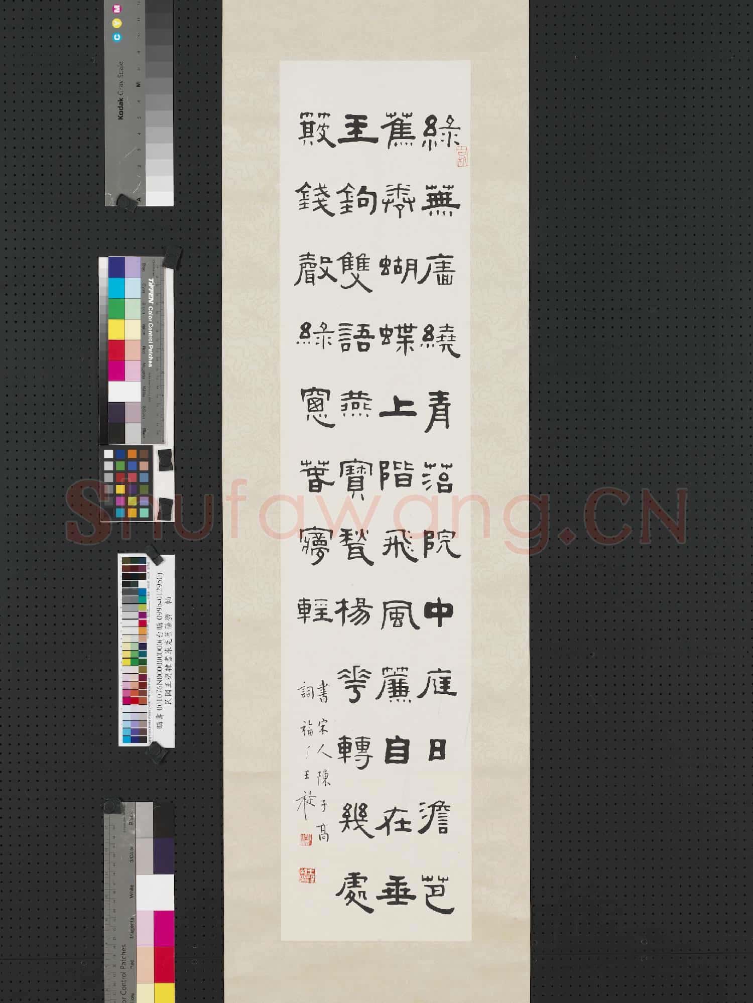 民國王禔隸書陳克菩薩蠻 軸