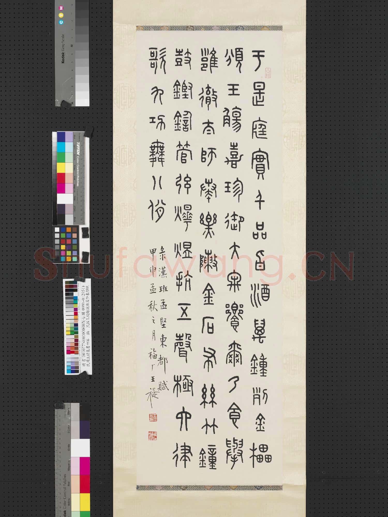 民國王禔篆書四屏 軸 錄漢班孟堅東都賦