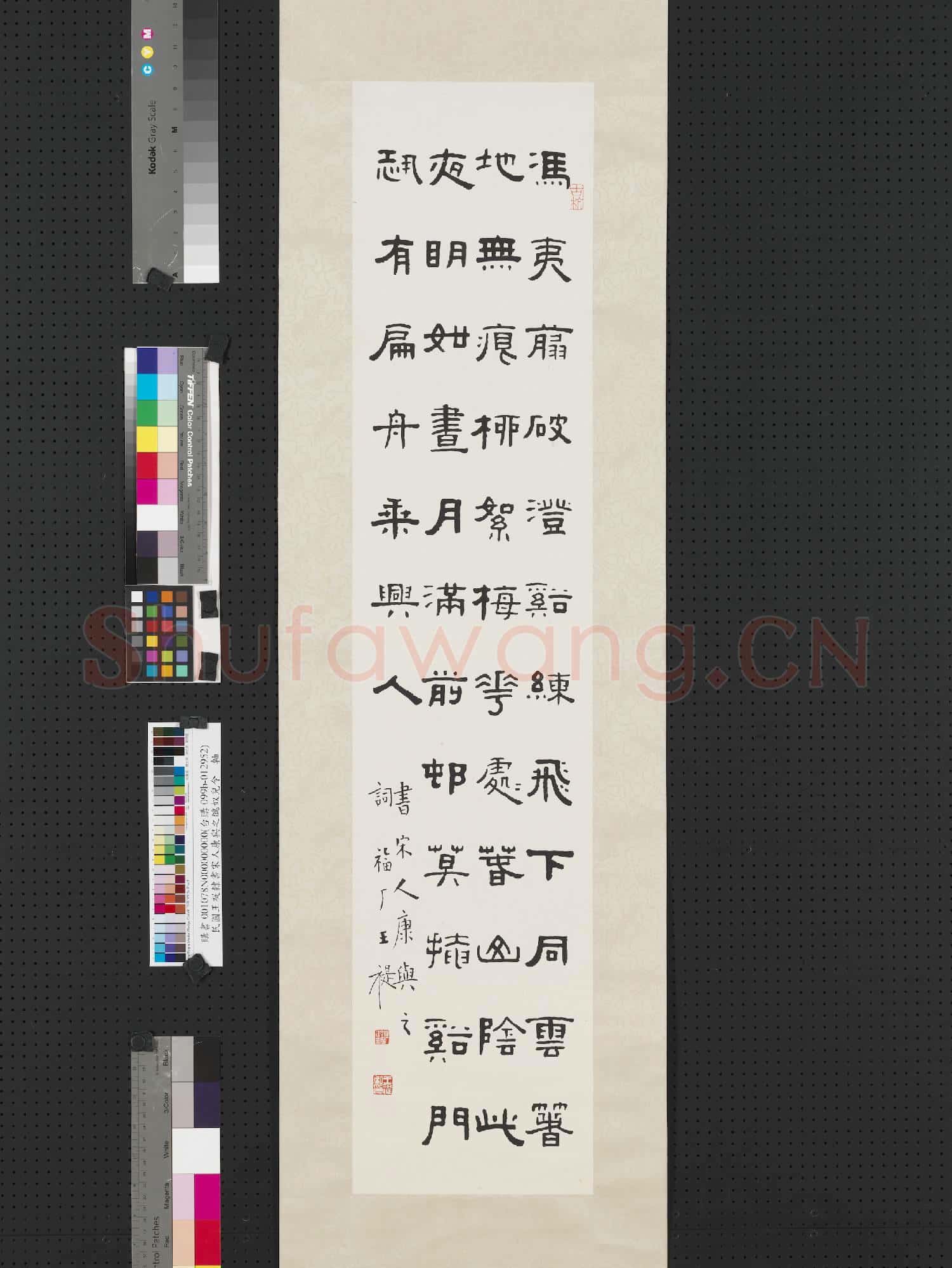 民國王禔隸書宋人康與之醜奴兒令 軸