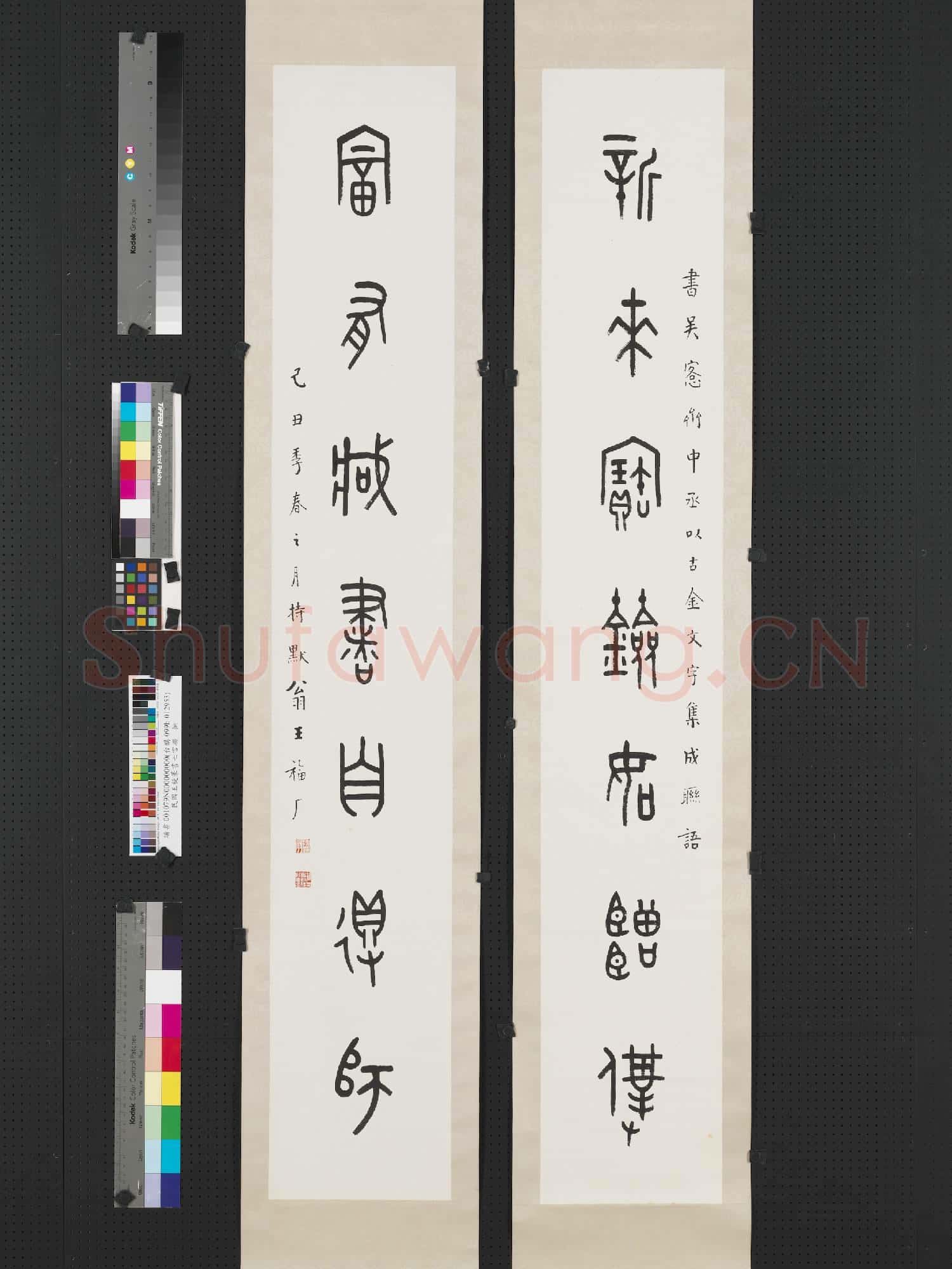 民國王禔篆書七言聯 軸