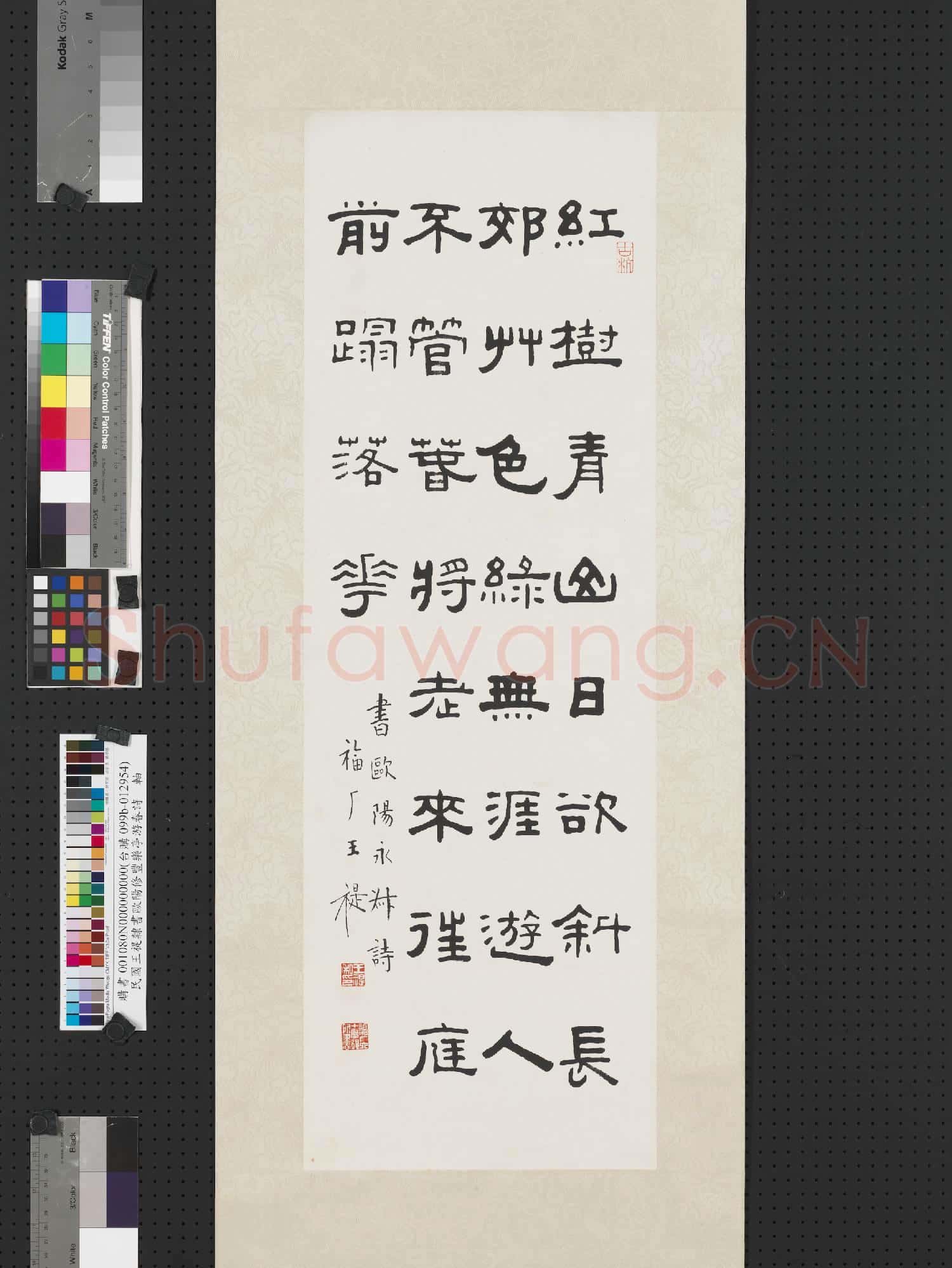 民國王禔隸書歐陽修豐樂亭游春詩 軸
