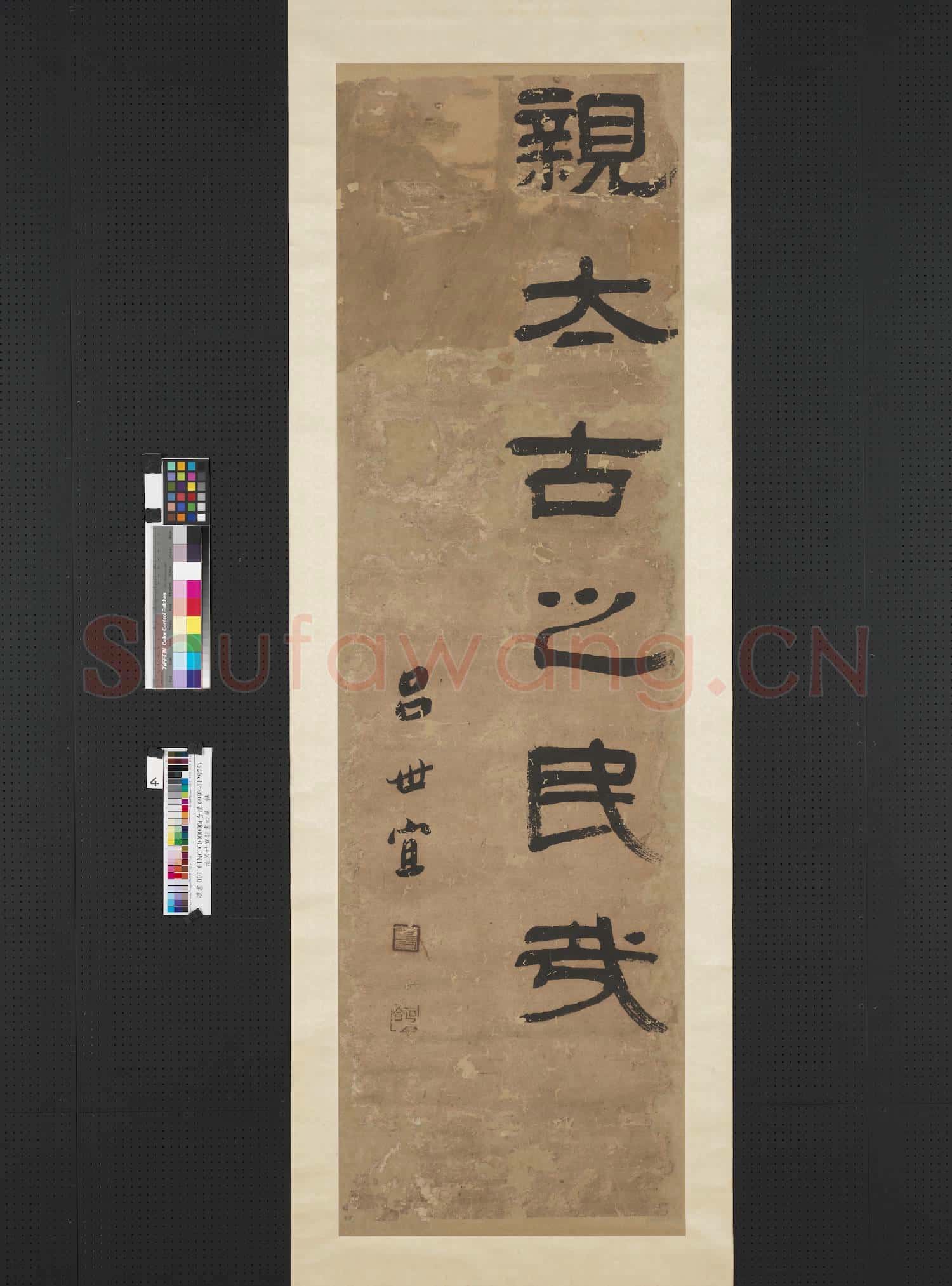 清呂世宜隸書四屏 軸