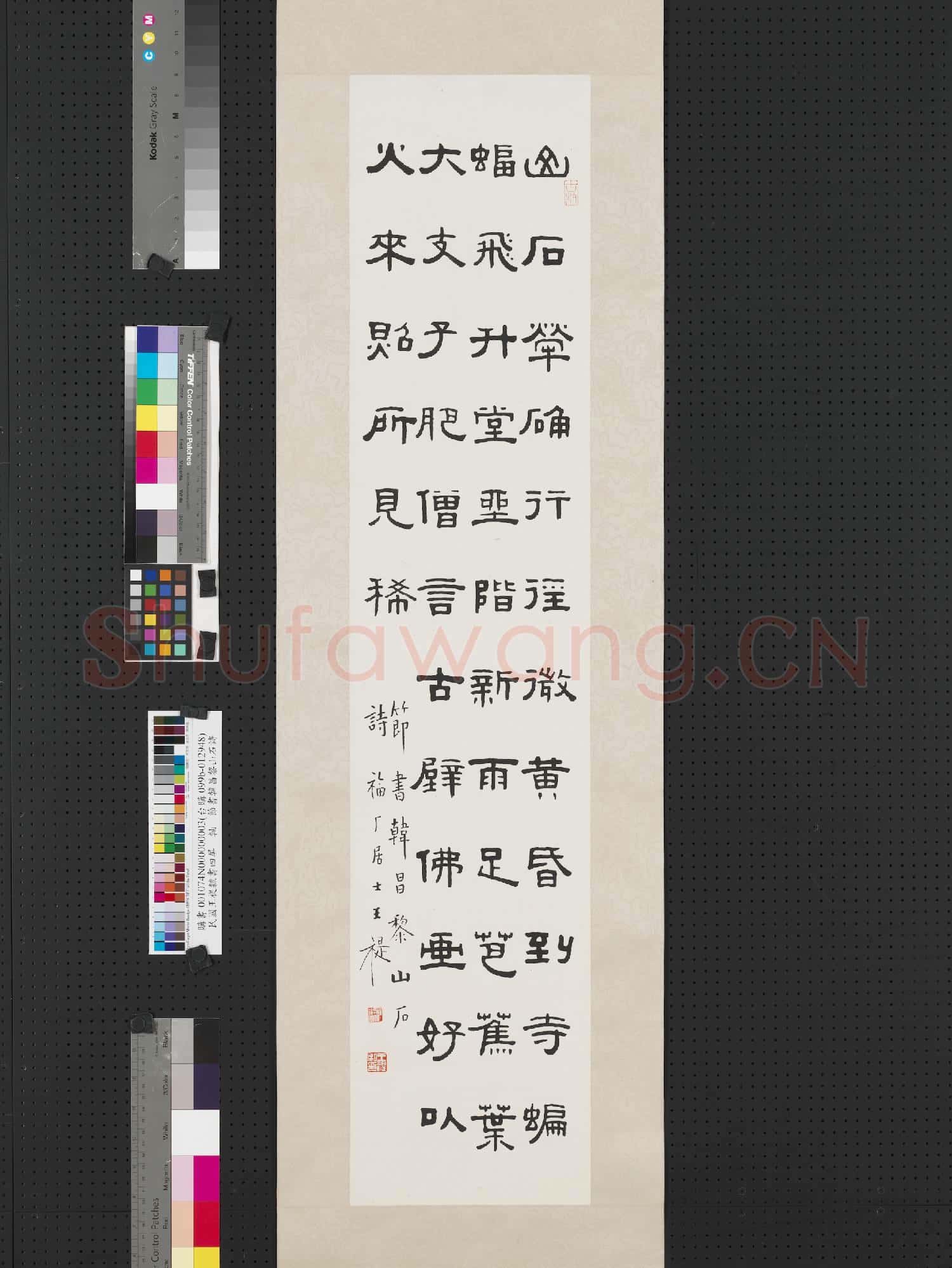 民國王禔隸書四屏 軸 節書韓昌黎山石詩