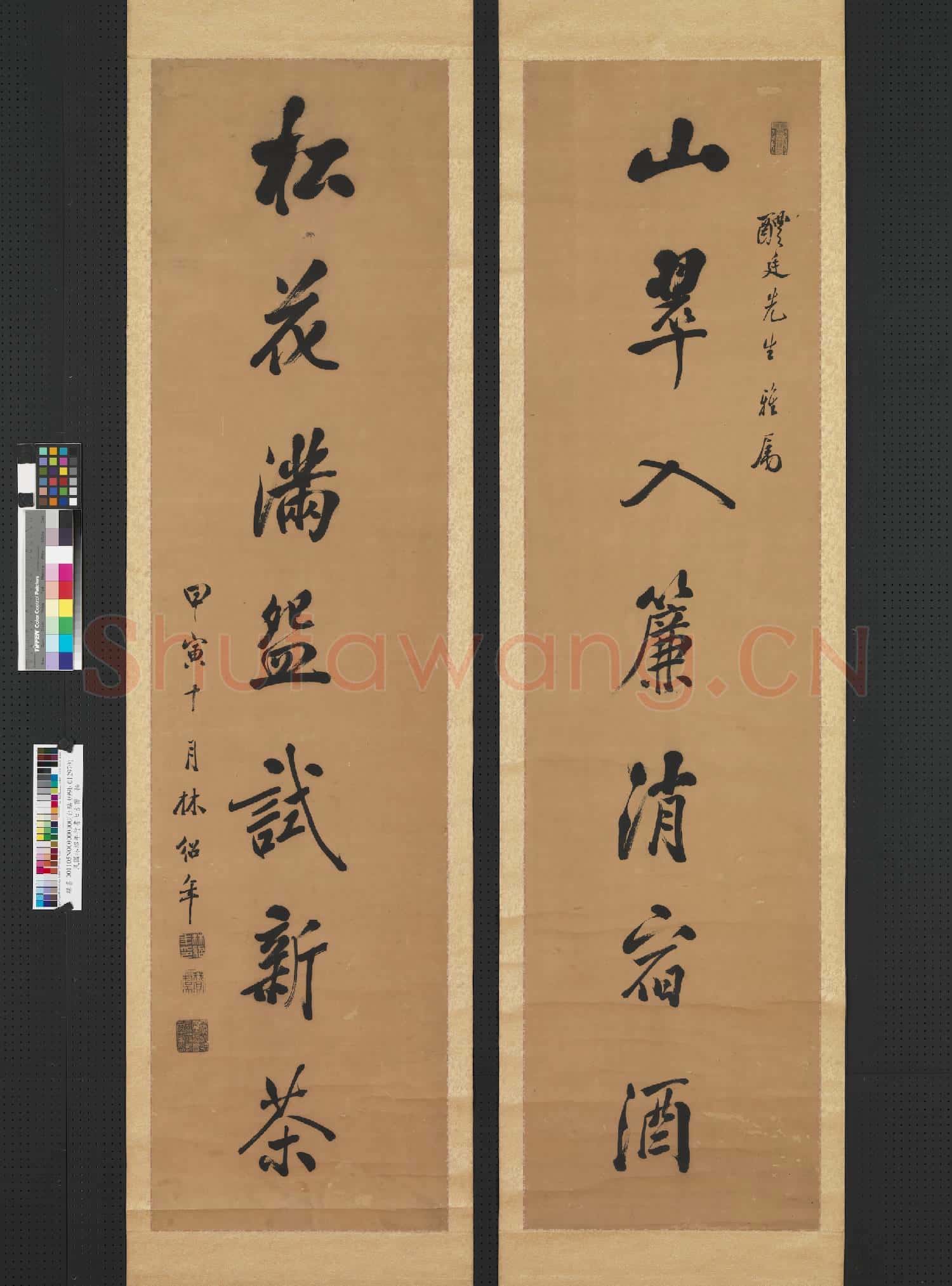 民國林紹年行書七言聯 軸