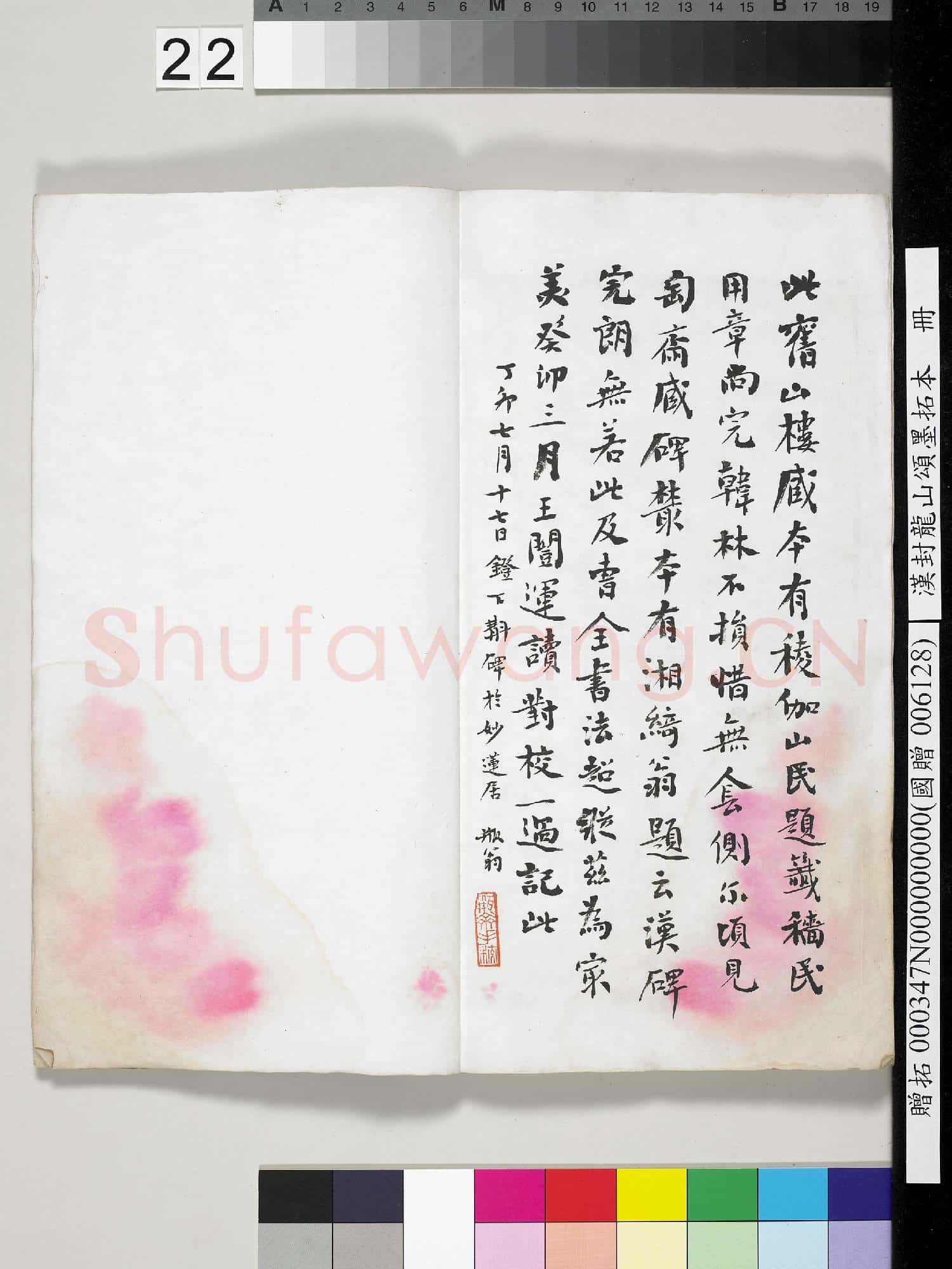 漢封龍山頌墨拓本 冊