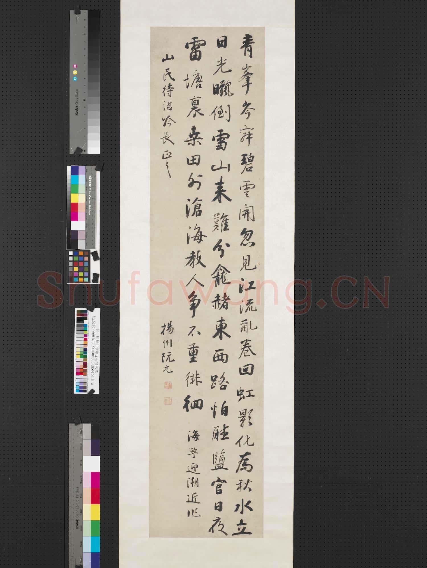 清阮元行書海寧州觀潮 軸