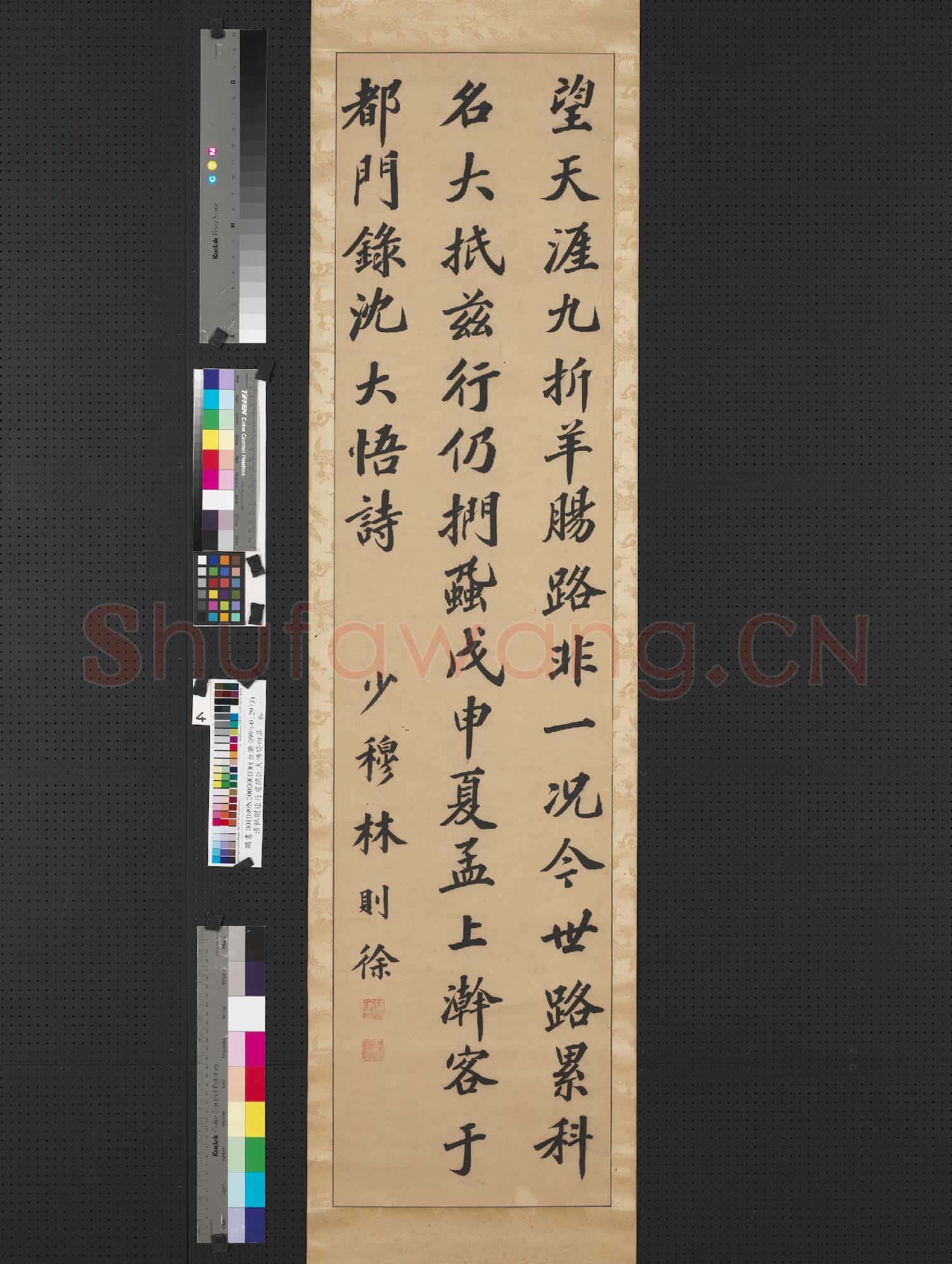 清林則徐行書錄沈大悟詩四屏 軸