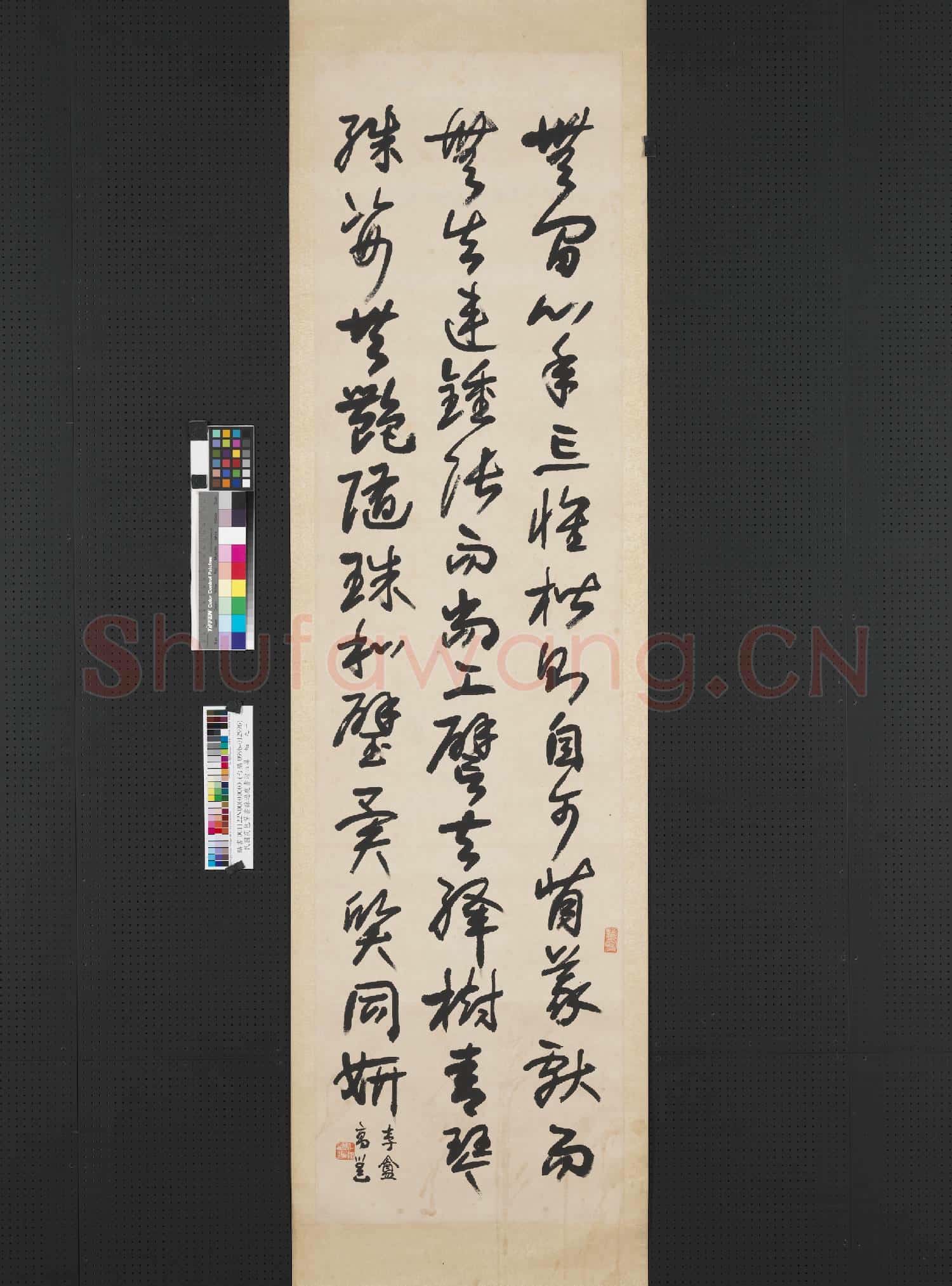 民國高邕草書孫過庭書譜四屏 軸 之一