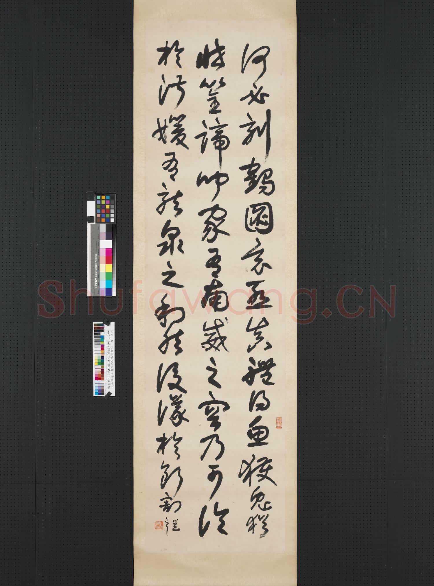 民國高邕草書孫過庭書譜四屏 軸 之二