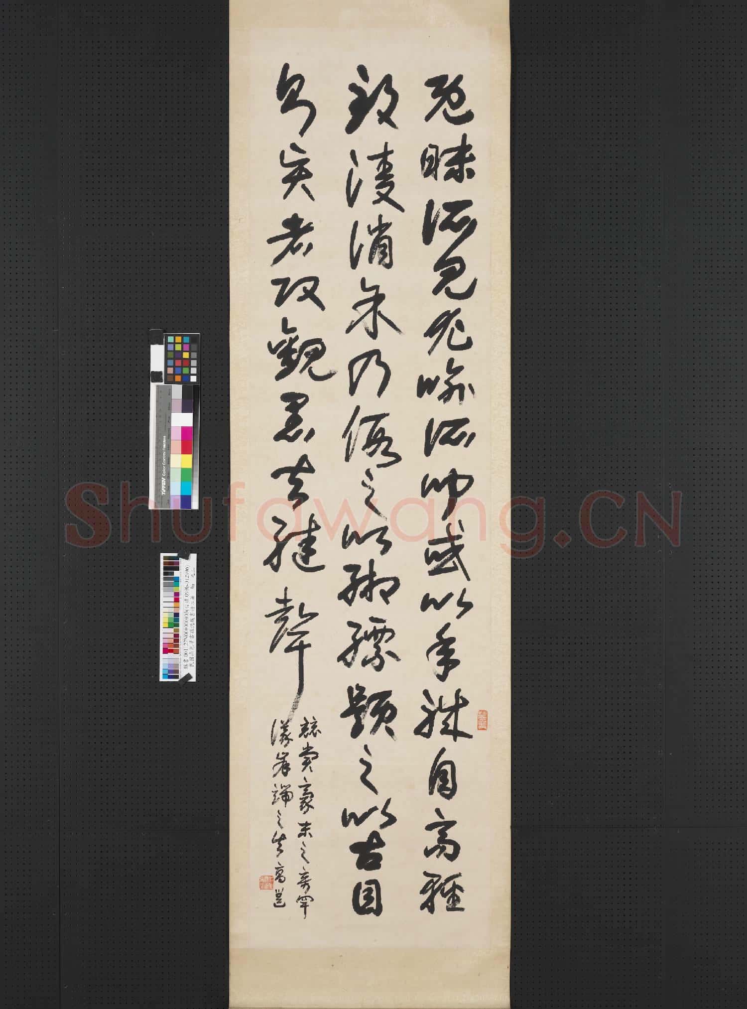 民國高邕草書孫過庭書譜四屏 軸 之三