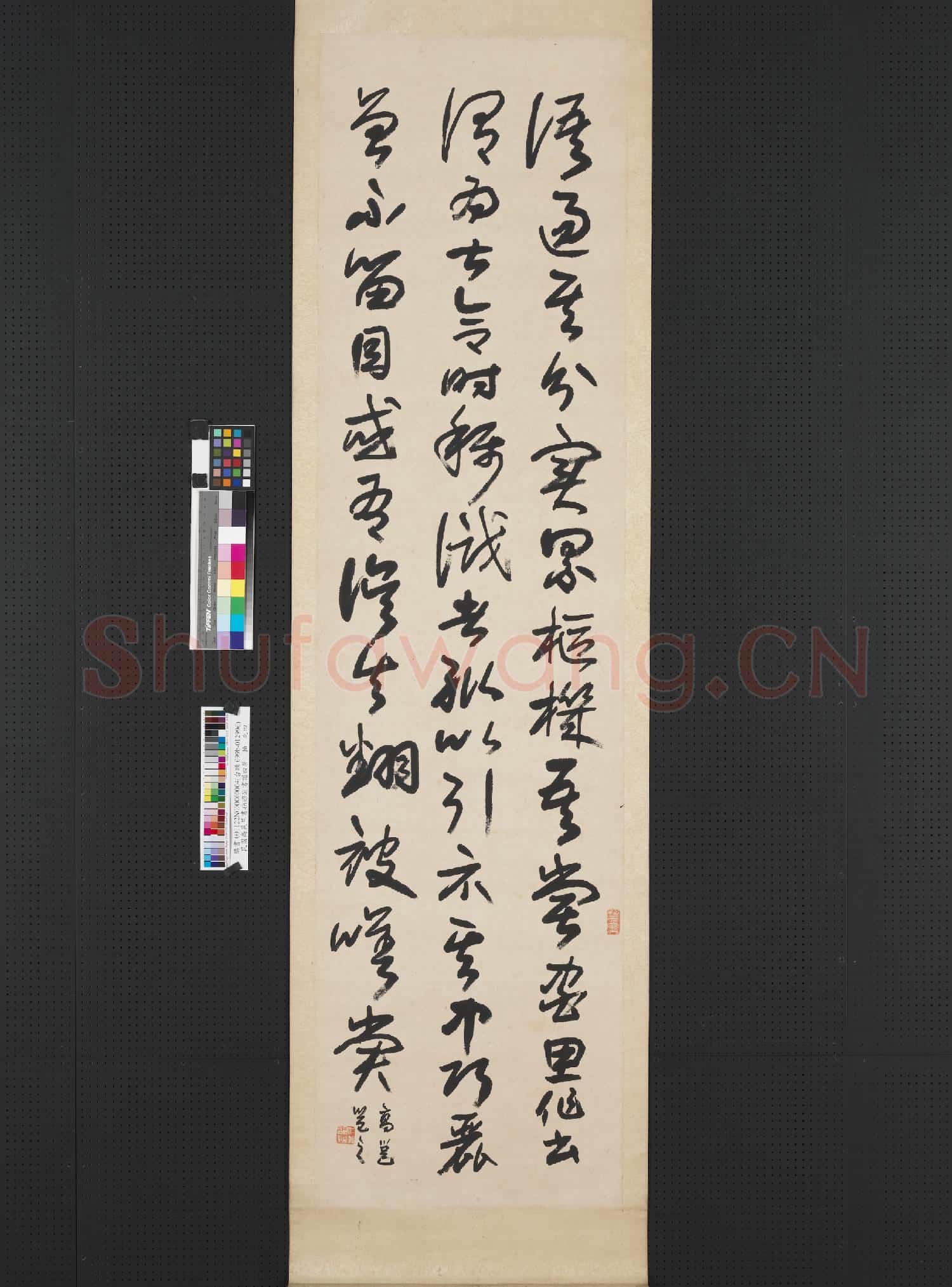 民國高邕草書孫過庭書譜四屏 軸 之四