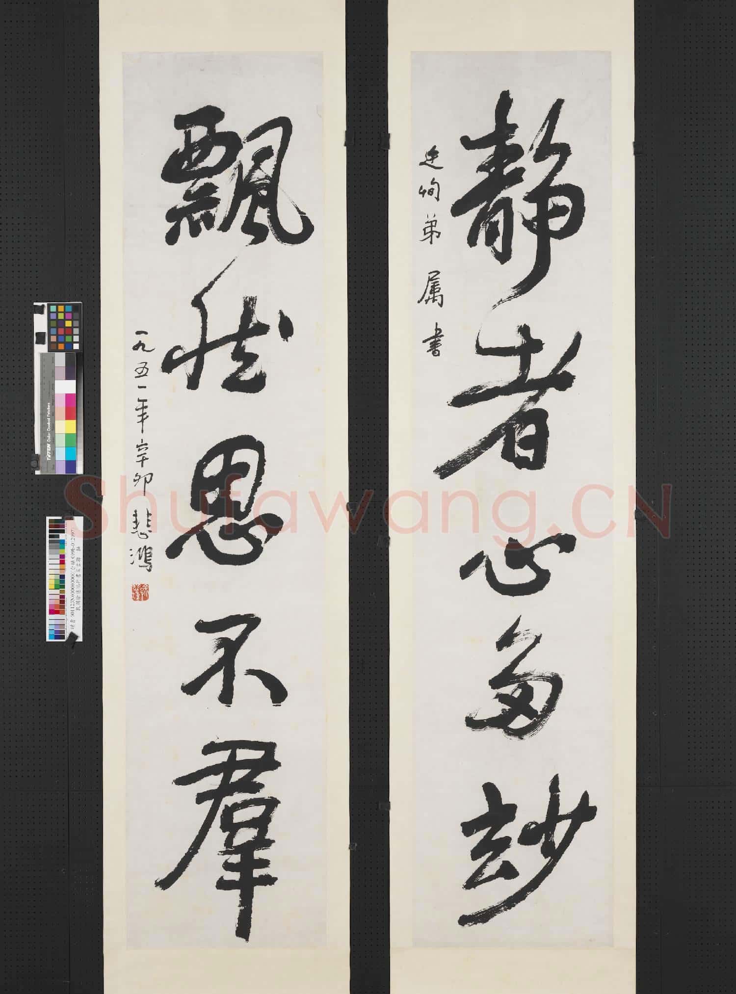 民國徐悲鴻行書五言聯 軸