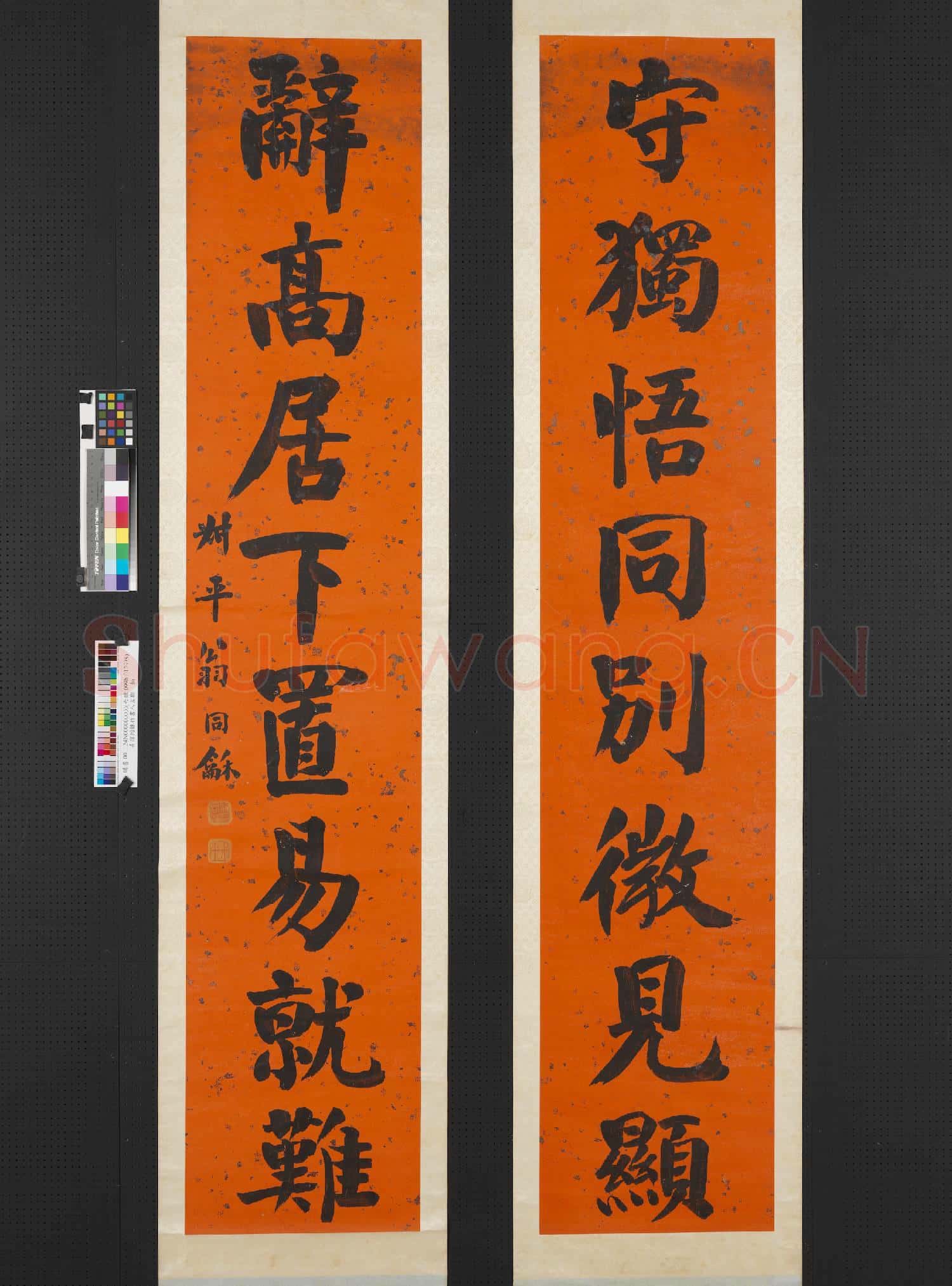 清翁同龢行書八言聯 軸