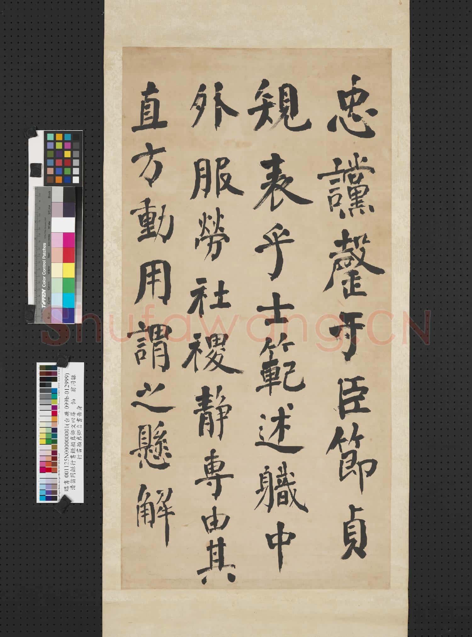 清翁同龢行書錄顏真卿文四屏 軸 錄顏真卿自書告身