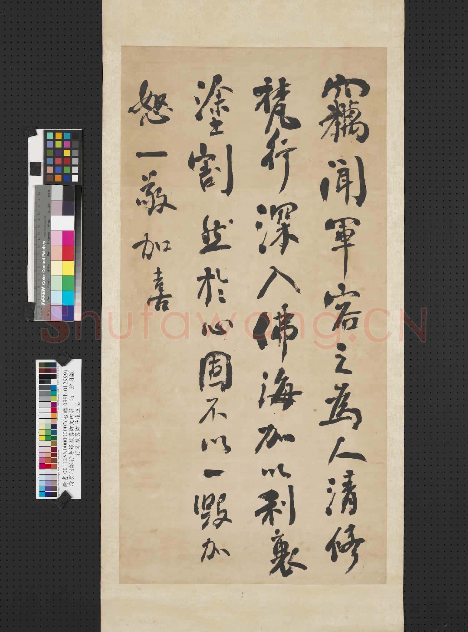 清翁同龢行書錄顏真卿文四屏 軸 錄顏真卿爭座位帖