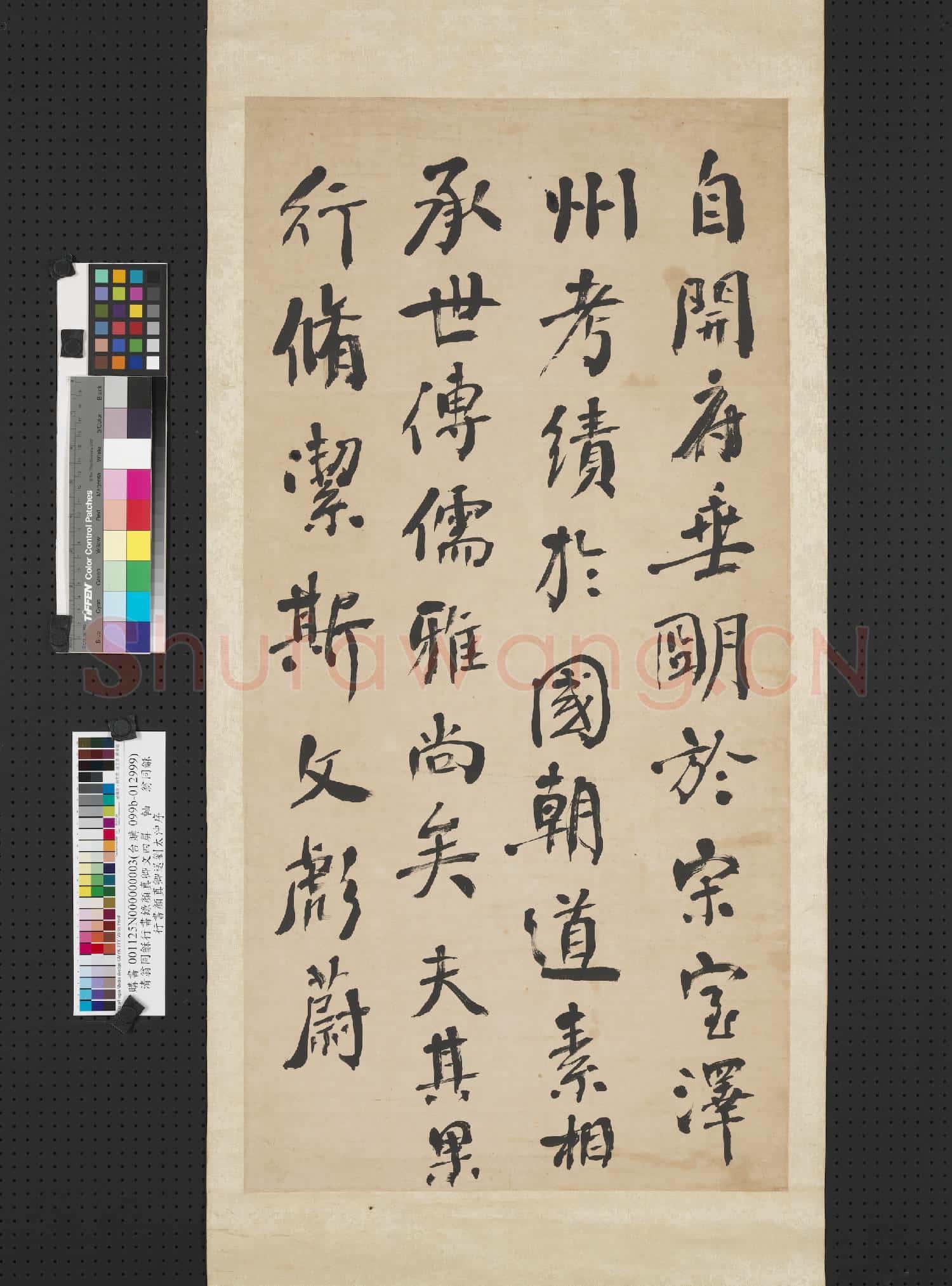 清翁同龢行書錄顏真卿文四屏 軸 錄顏真卿送劉太沖序
