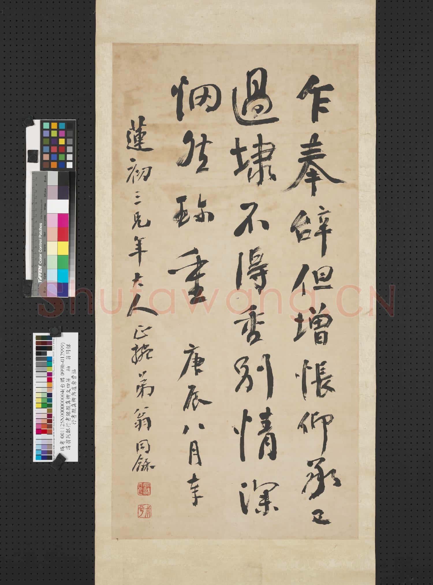 清翁同龢行書錄顏真卿文四屏 軸 錄顏真卿與盧倉曹帖