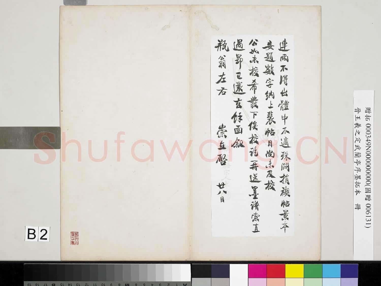 晉王羲之定武蘭亭序墨拓本 冊