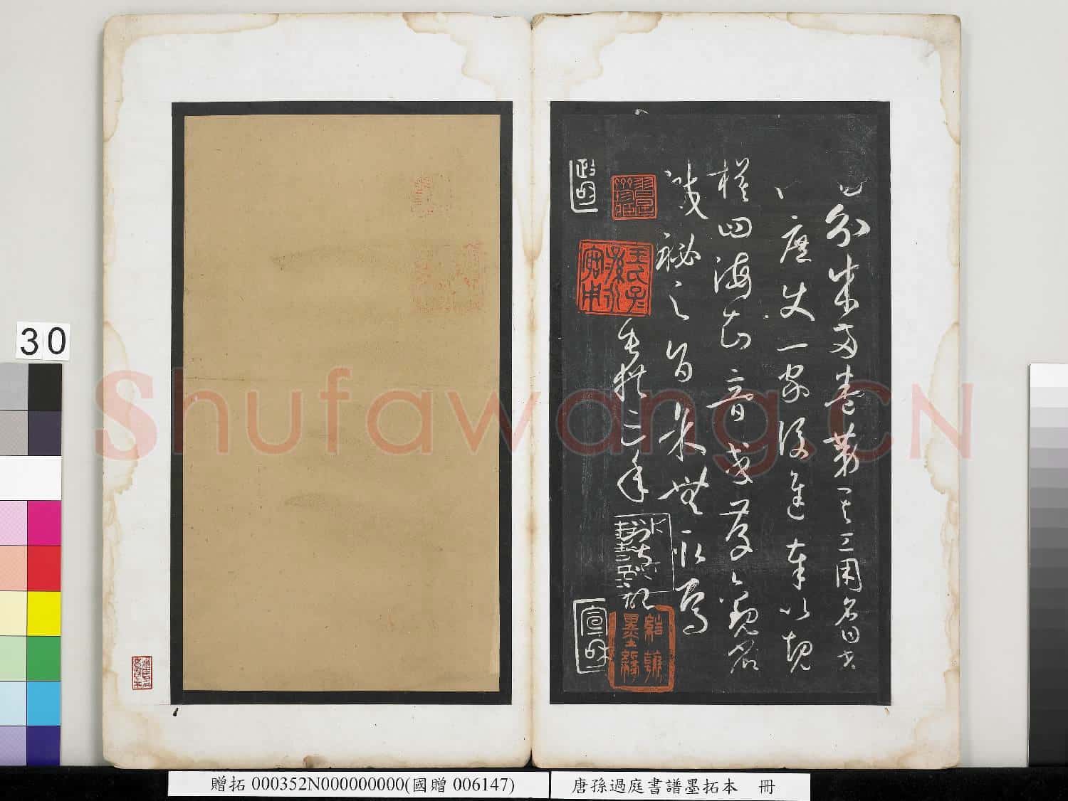 唐孫過庭書譜墨拓本 冊