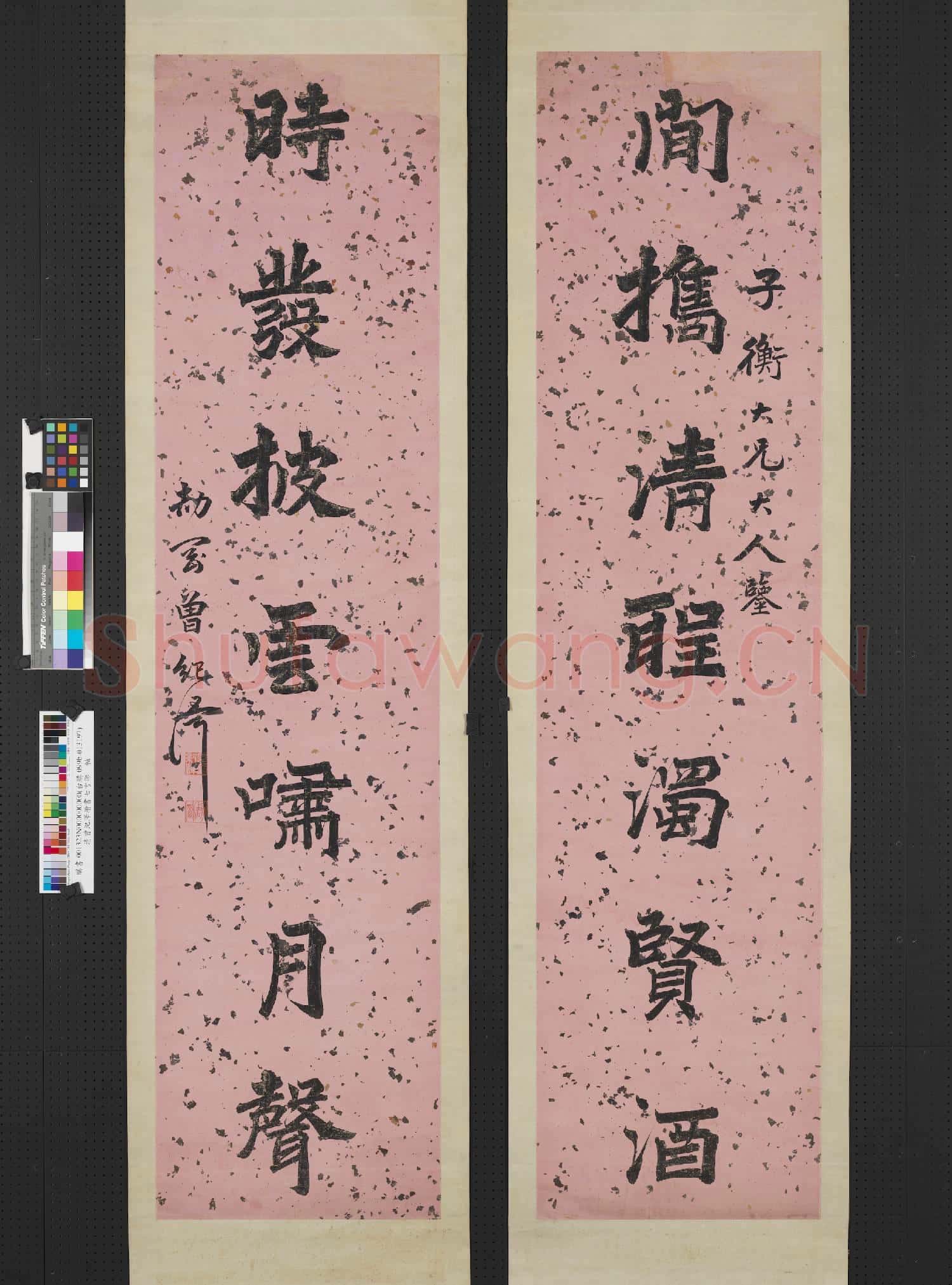 清曾紀澤楷書七言聯 軸