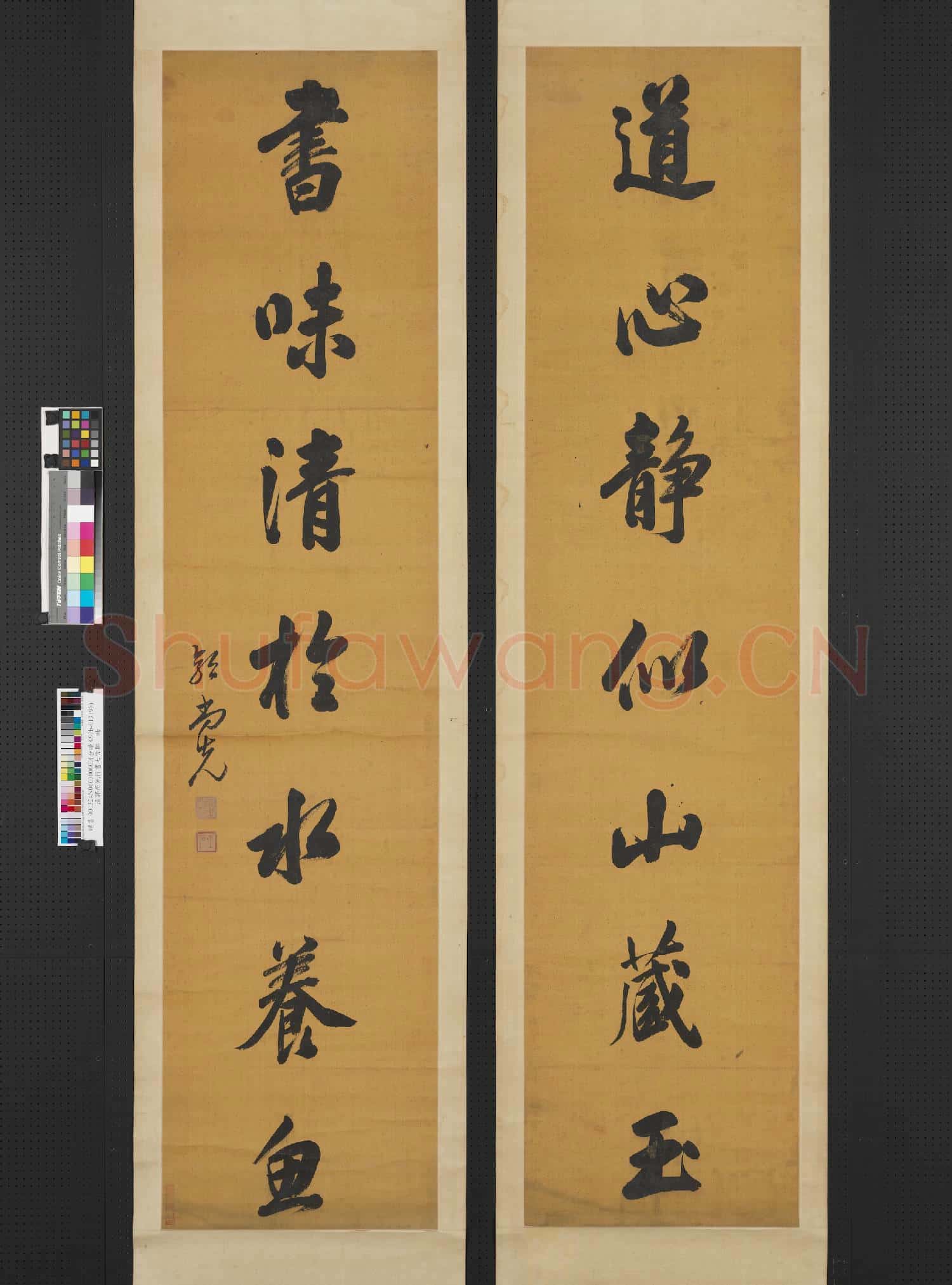 清郭尚先行書七言聯 軸