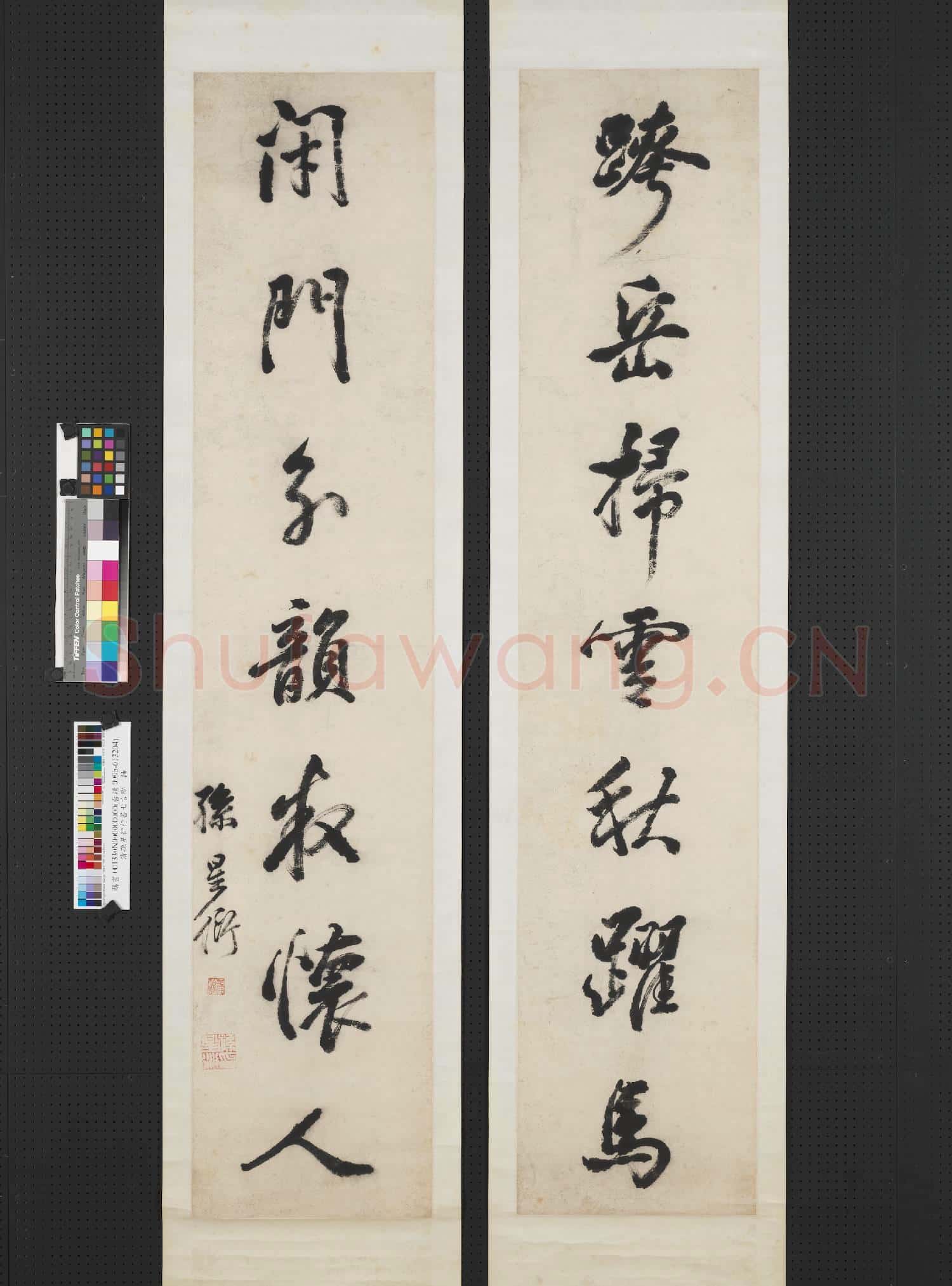 清孫星衍行書七言聯 軸