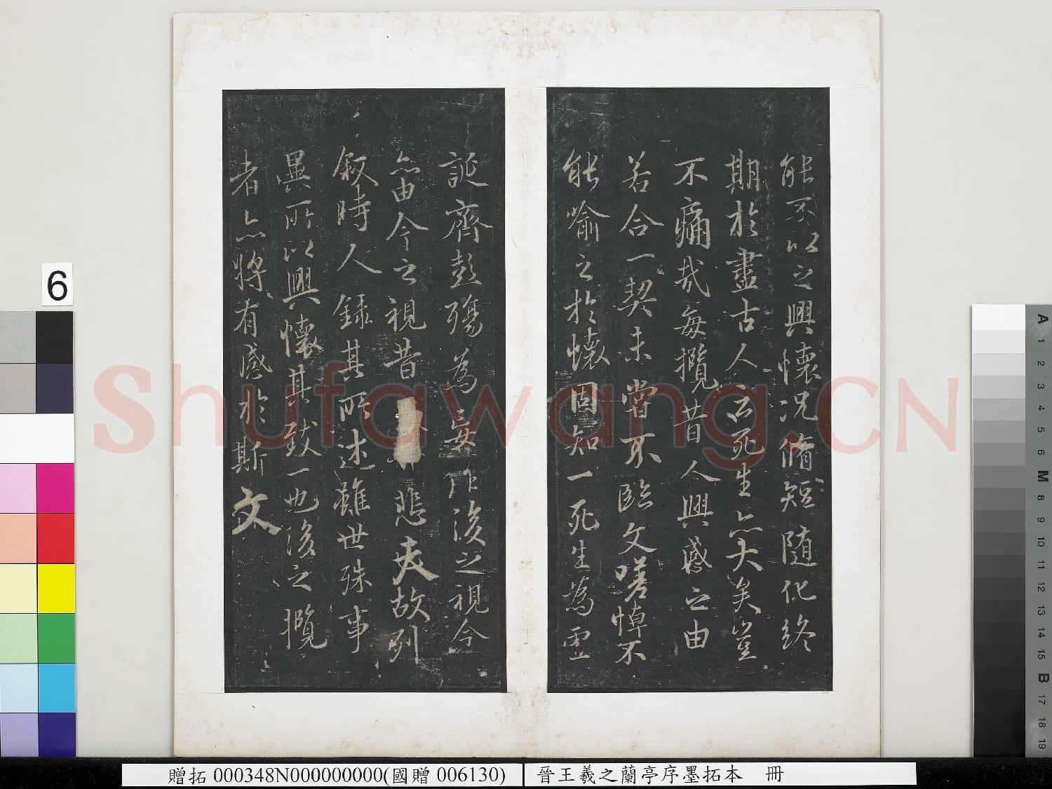 晉王羲之蘭亭序墨拓本 冊