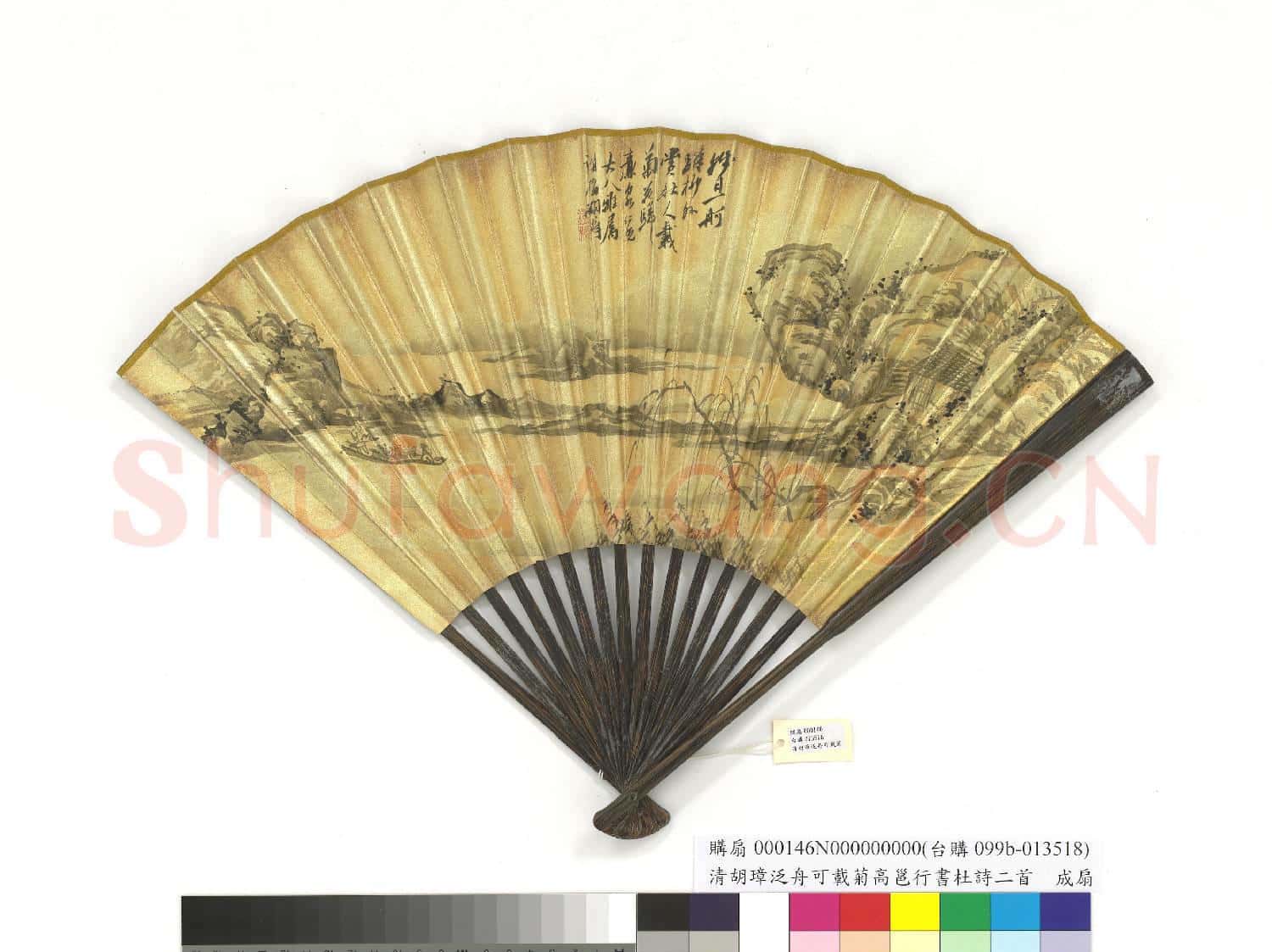 清胡璋泛舟可載菊高邕行書杜詩二首 成扇