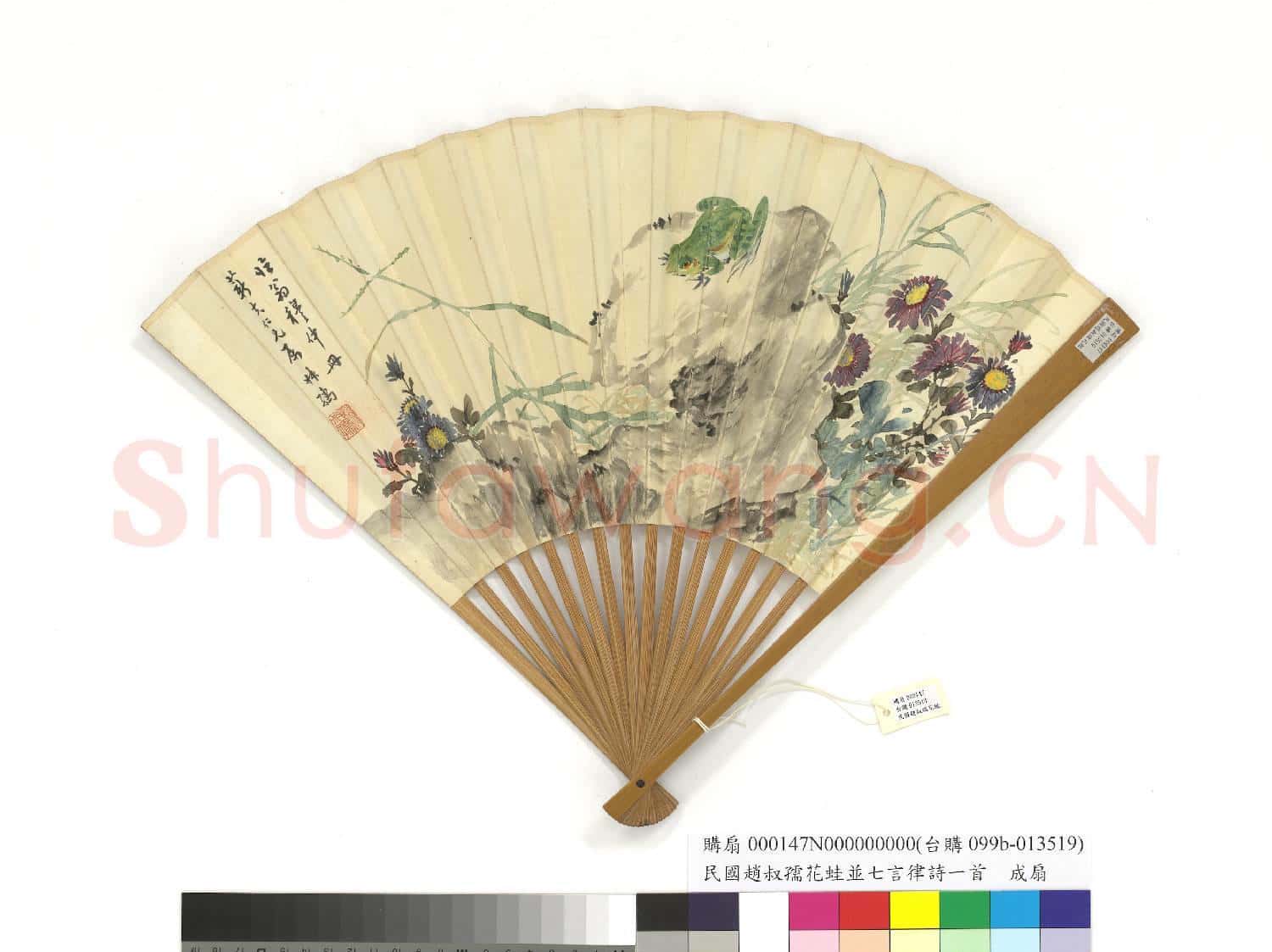 民國趙叔孺花蛙並七言律詩一首 成扇