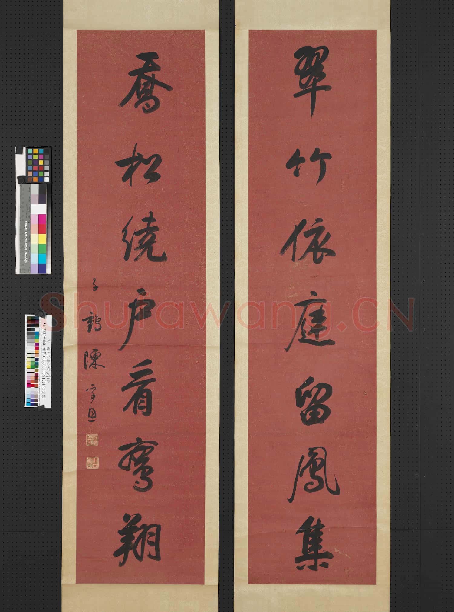 清陳孚恩行書七言聯 軸