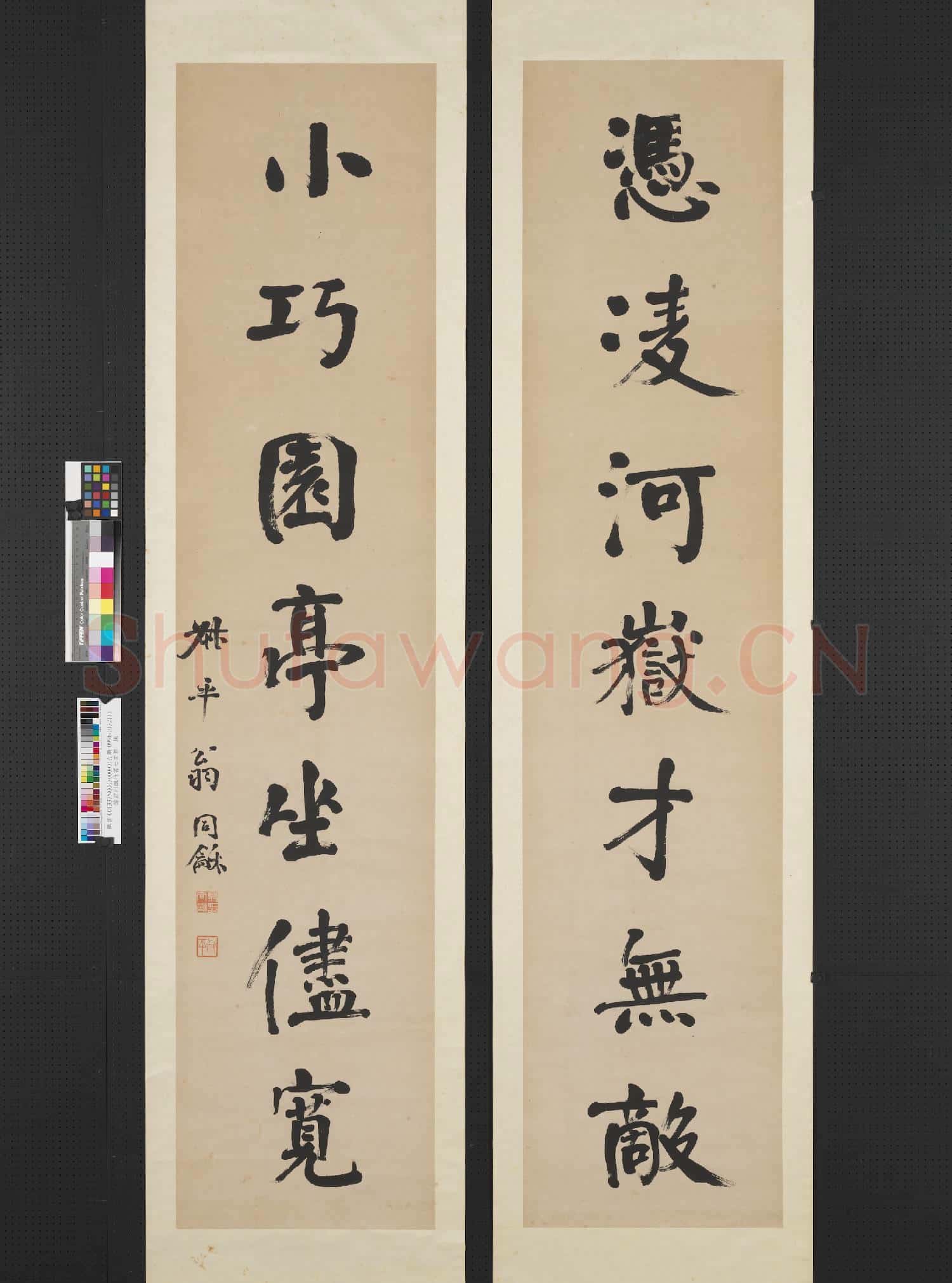 清翁同龢行書七言聯 軸