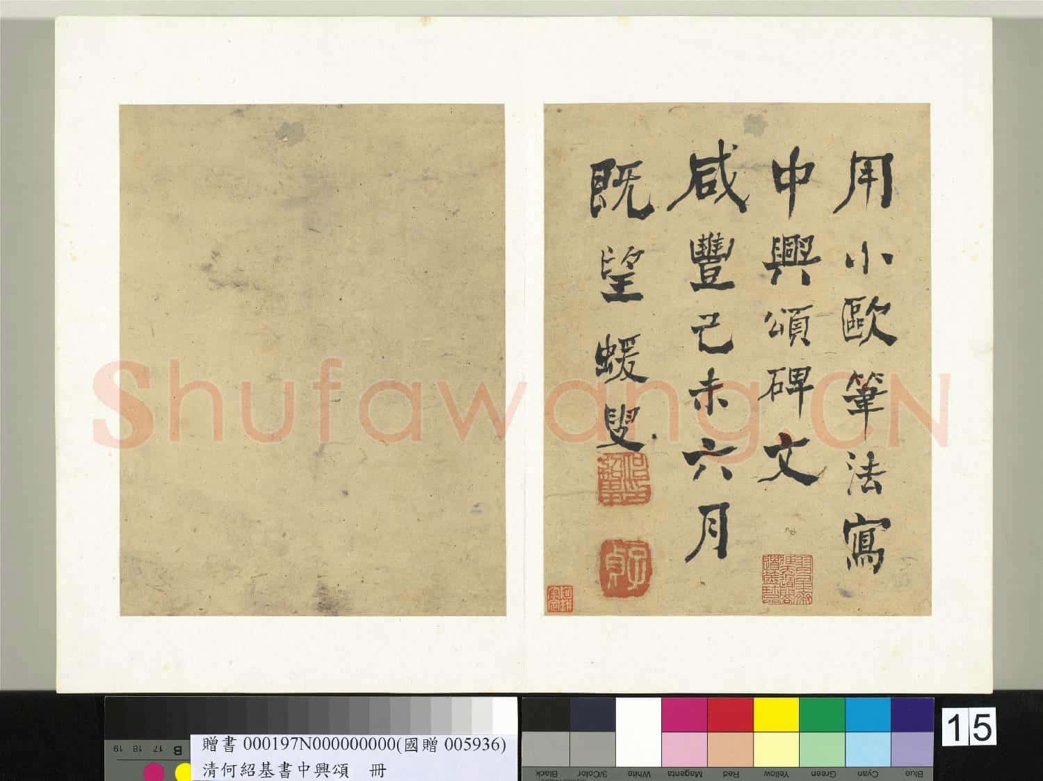清何紹基書中興頌 冊