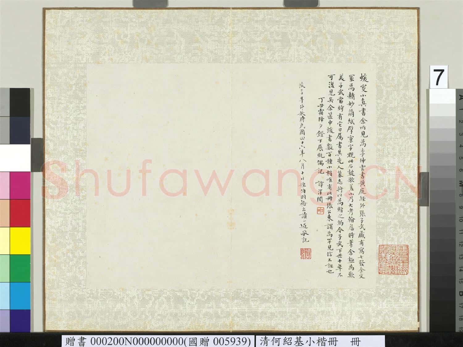 清何紹基小楷 冊