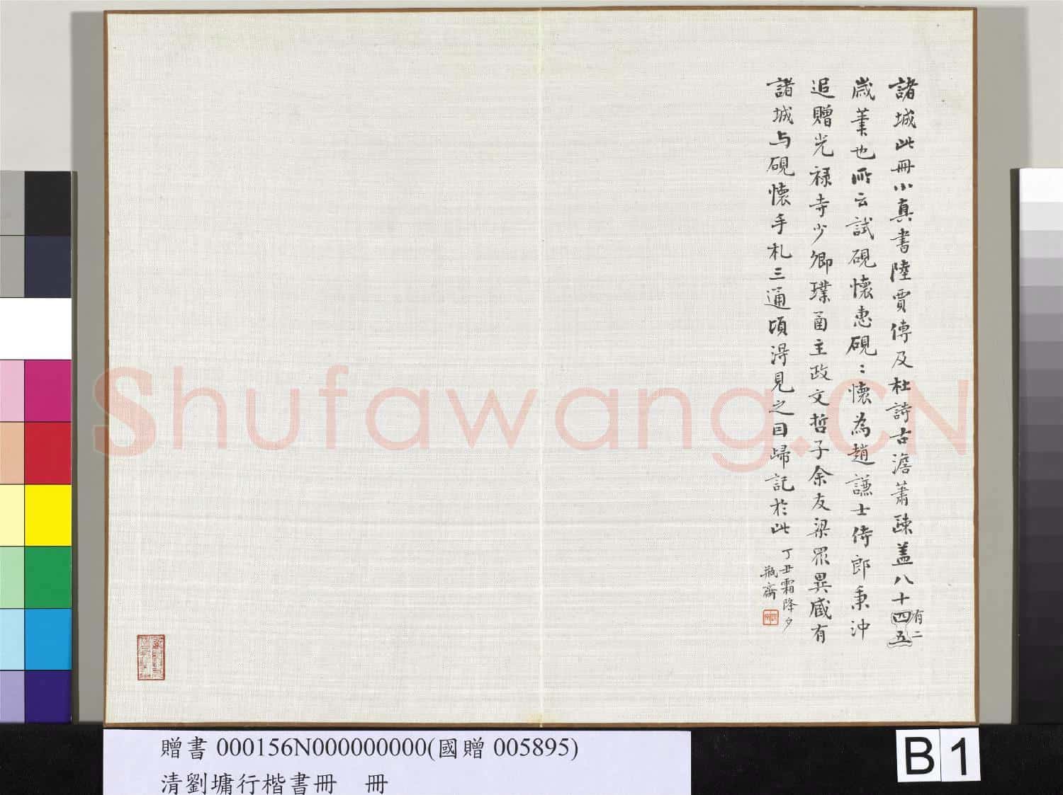 清劉墉行楷書 冊