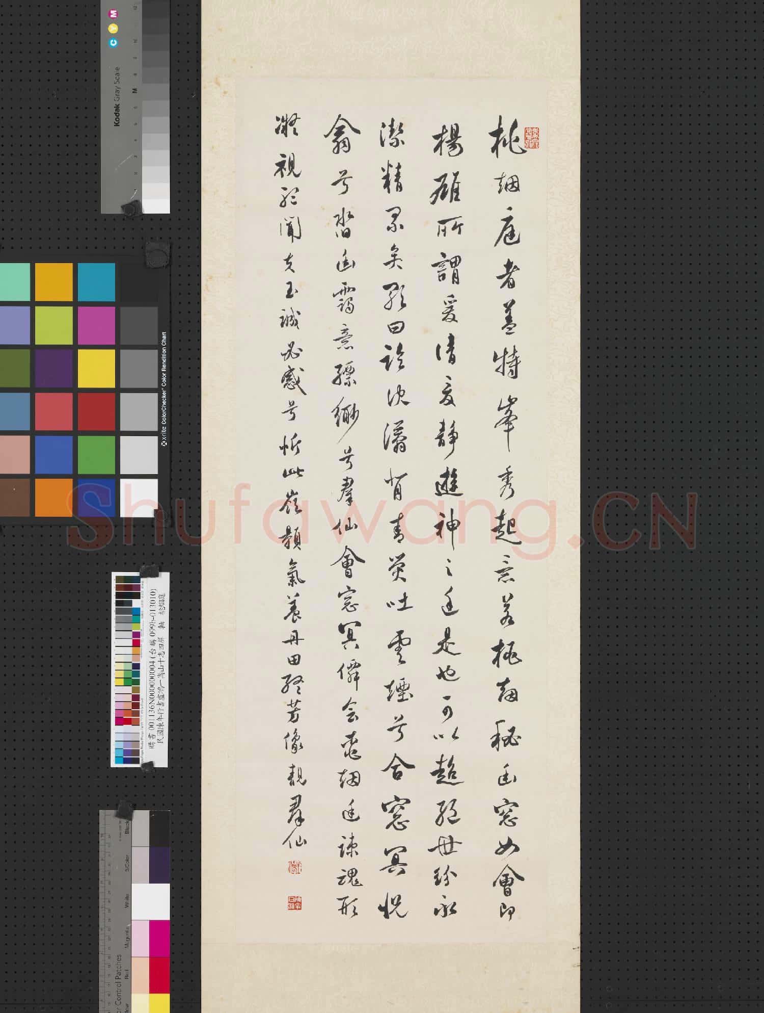 民國陳年行書盧鴻一嵩山十志四屏 軸 桃烟庭
