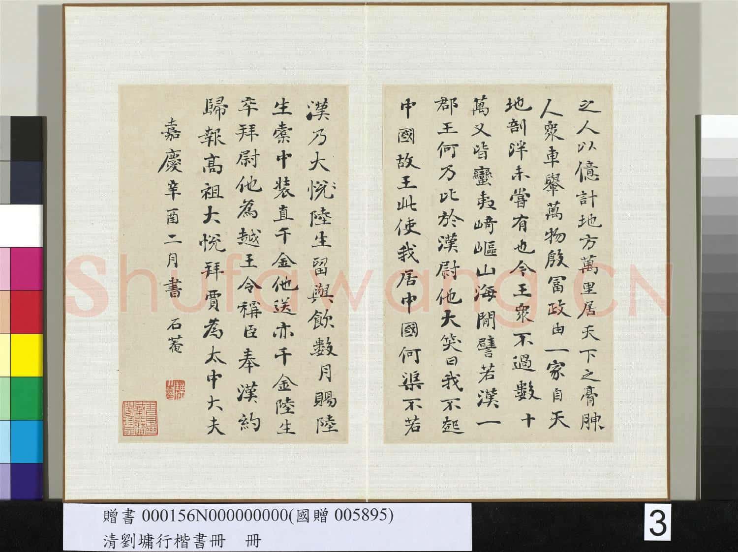 清劉墉行楷書 冊 書漢司馬遷史記酈生陸賈列傳