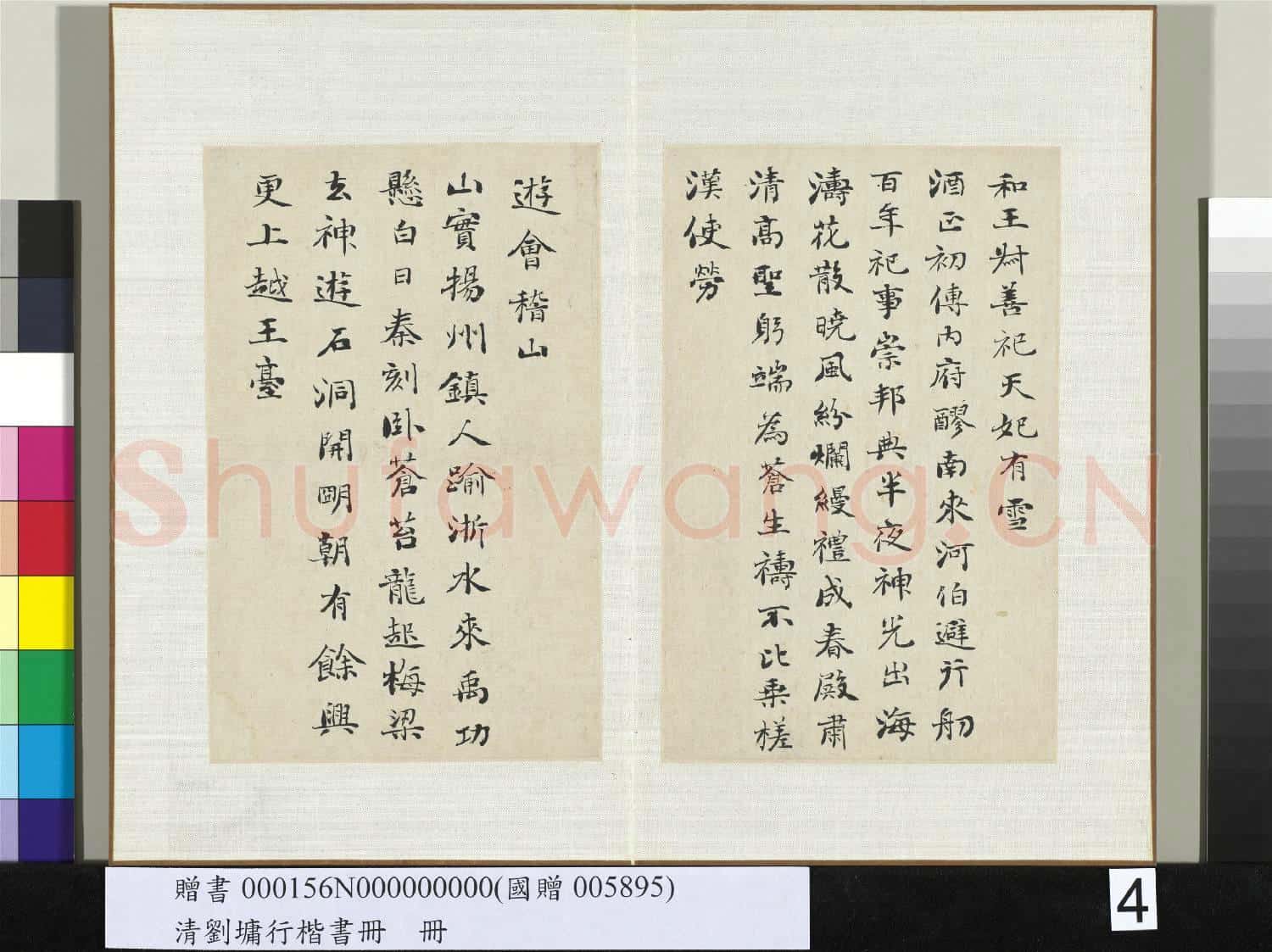 清劉墉行楷書 冊 書明袁凱和王叔善祀天妃有雪