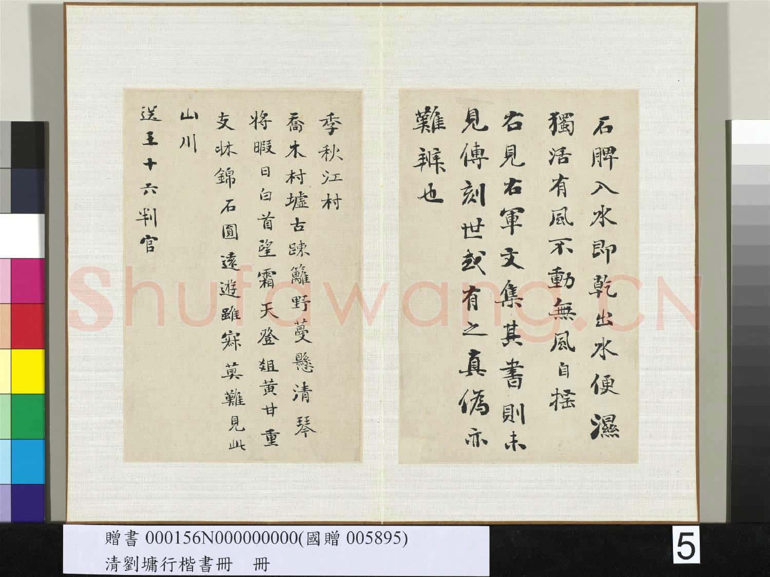 清劉墉行楷書 冊 書晉王羲之雜帖之五