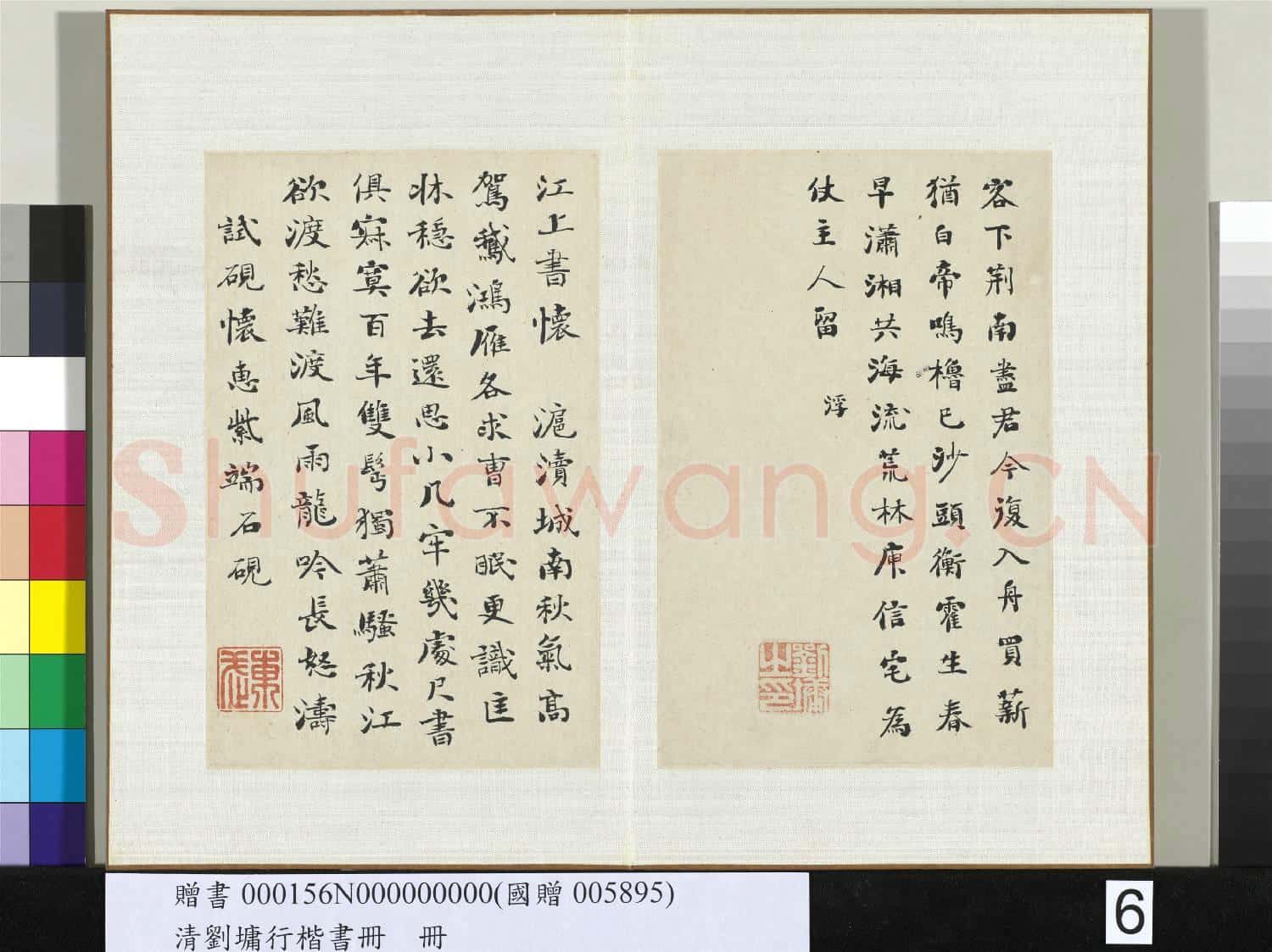 清劉墉行楷書 冊 書唐杜甫送王十六判官