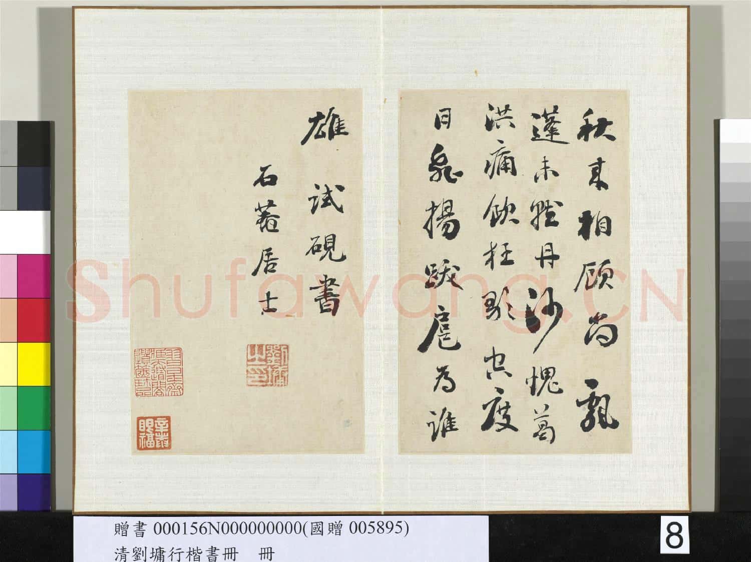 清劉墉行楷書 冊 書唐杜甫贈李白